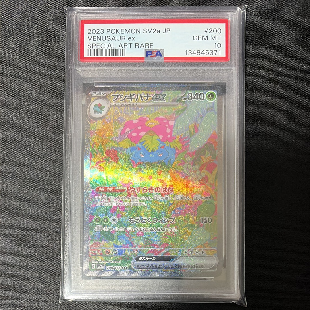 フシギバナex SAR[SV2a 200/165](強化拡張パック「ポケモンカード151」)