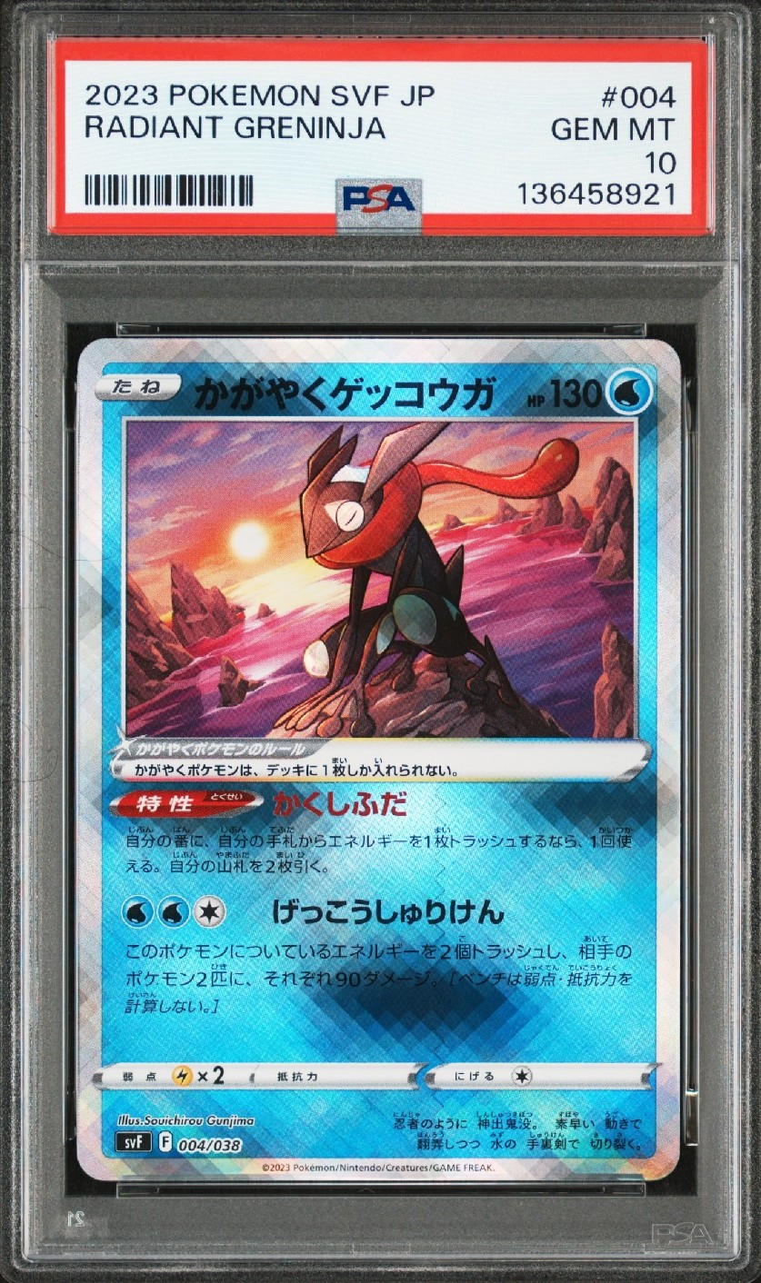 かがやくゲッコウガ [SVF 004/038](デッキビルドBOX 黒炎の支配者)