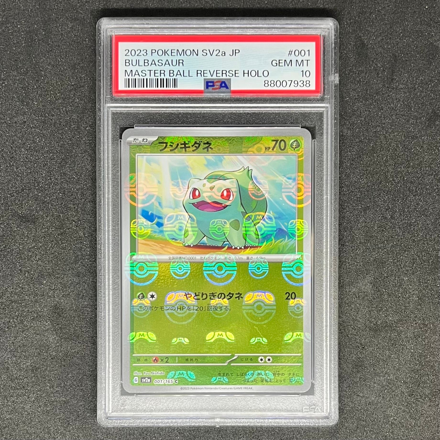 フシギダネ C: マスターボールミラー[SV2a 001/165](強化拡張パック「ポケモンカード151」)