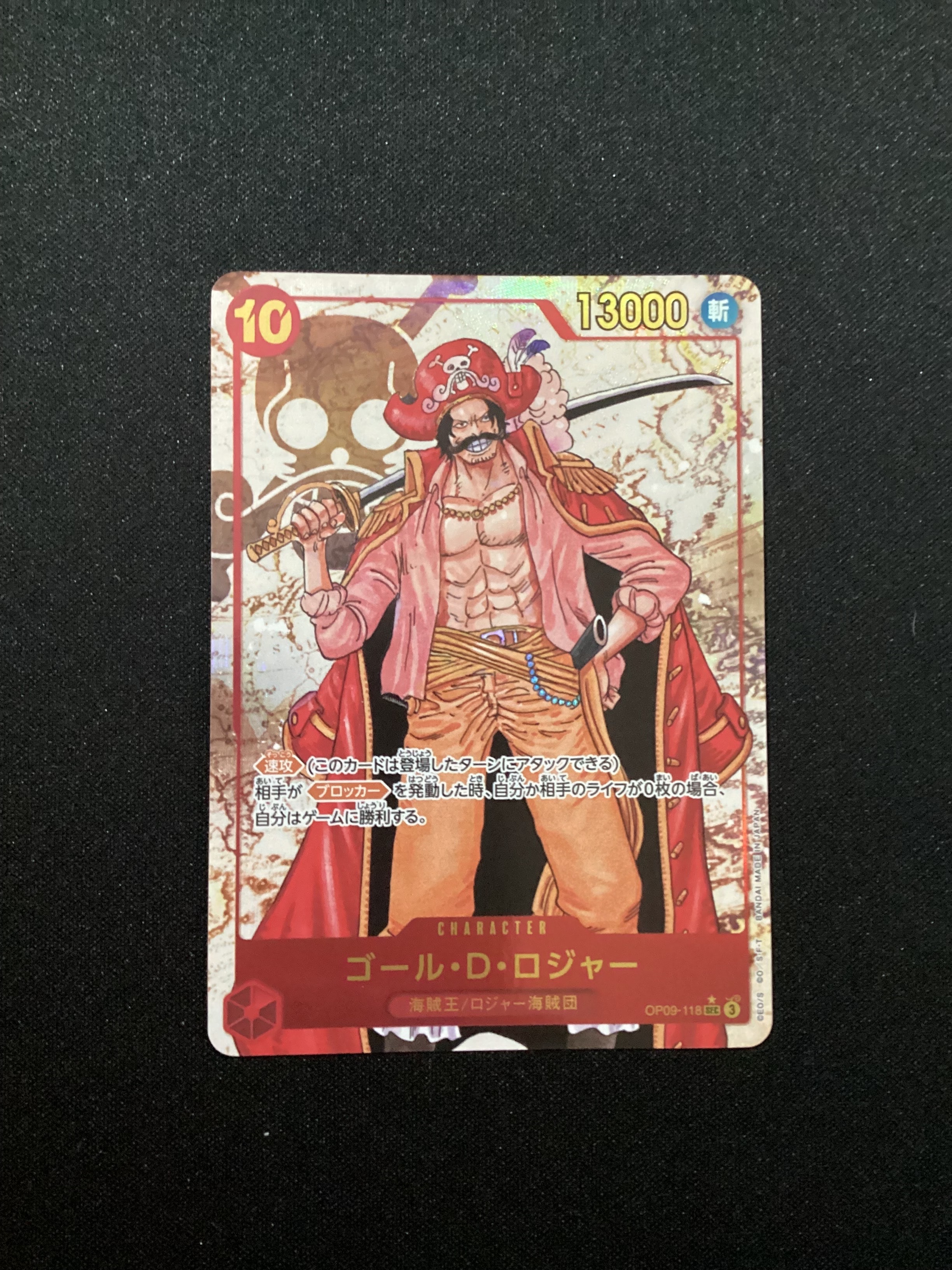 PSA10】ゴール・D・ロジャー SEC-GSP [OP09-118](ブースターパック