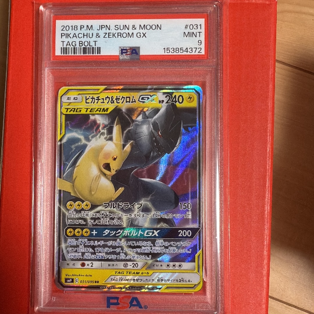 ピカチュウ&ゼクロムGX RR [SM12a 041/173](ハイクラスパック「TAG