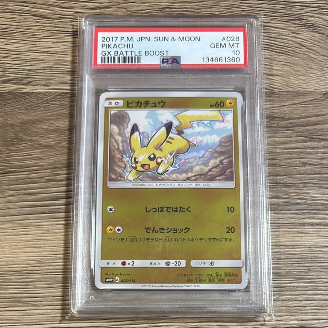 PSA10】ピカチュウ :ミラー [SM4+ 028/114](ハイクラスパック「GX