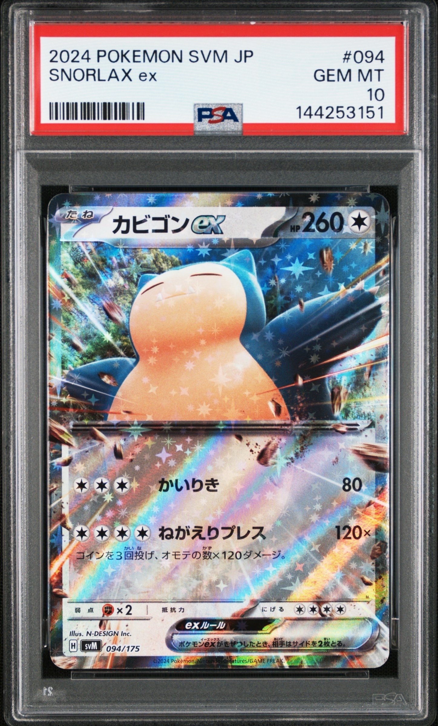 カビゴンex [SVM 094/175](スタートデッキ「Generations」)通販・買取