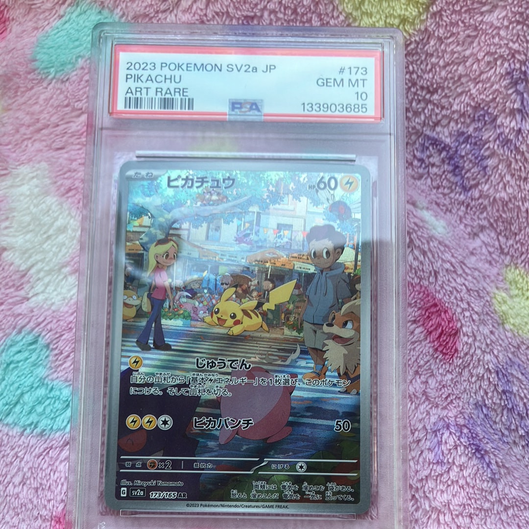 ピカチュウ AR[SV2a 173/165](強化拡張パック「ポケモンカード151」)