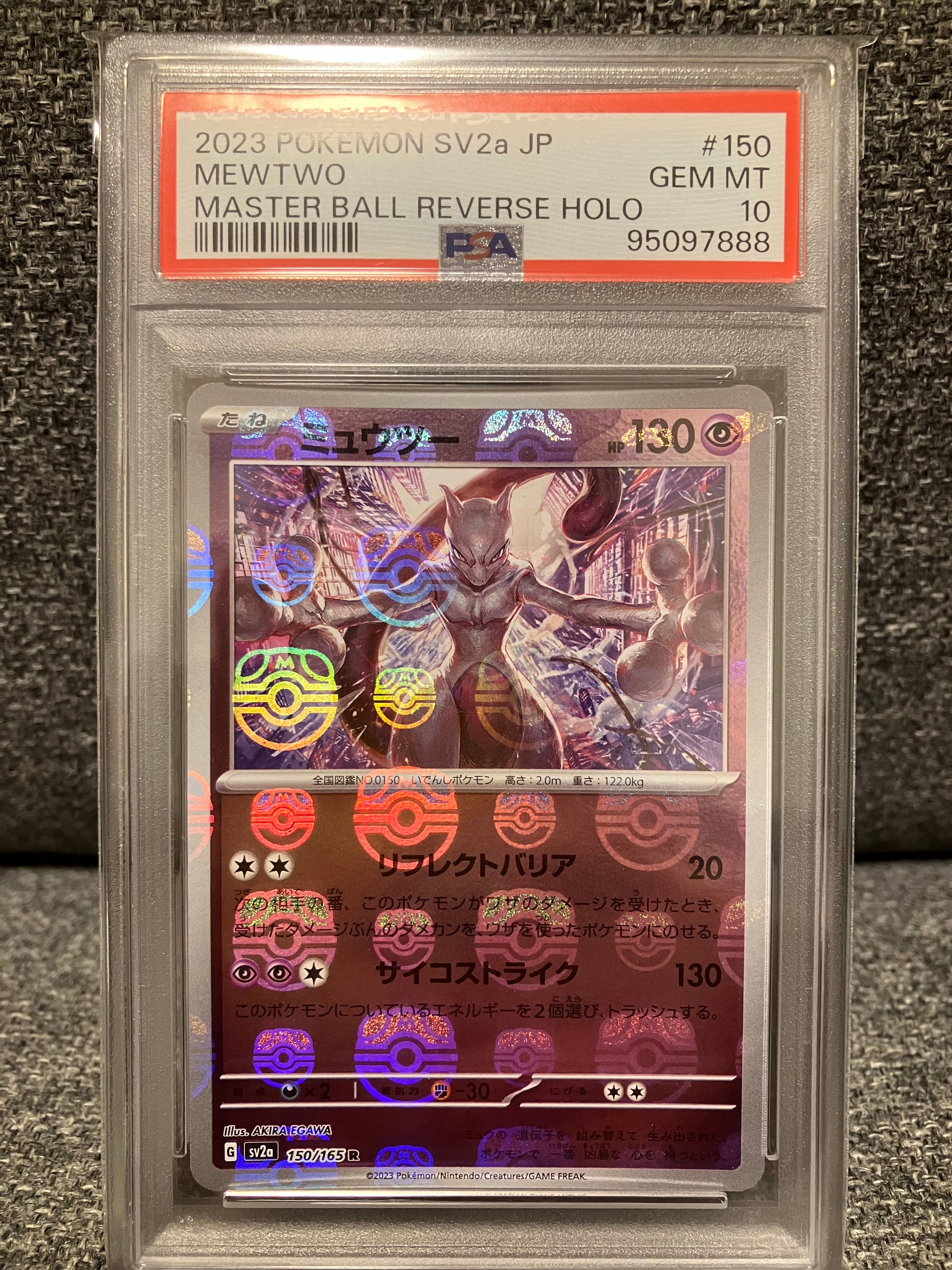 ミュウツー R: マスターボールミラー[SV2a 150/165](強化拡張パック「ポケモンカード151」)