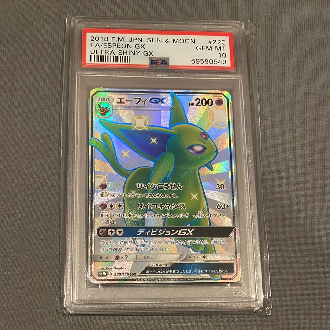 エーフィGX SSR[SM8b 220/150](ハイクラスパック「GXウルトラシャイニー」)