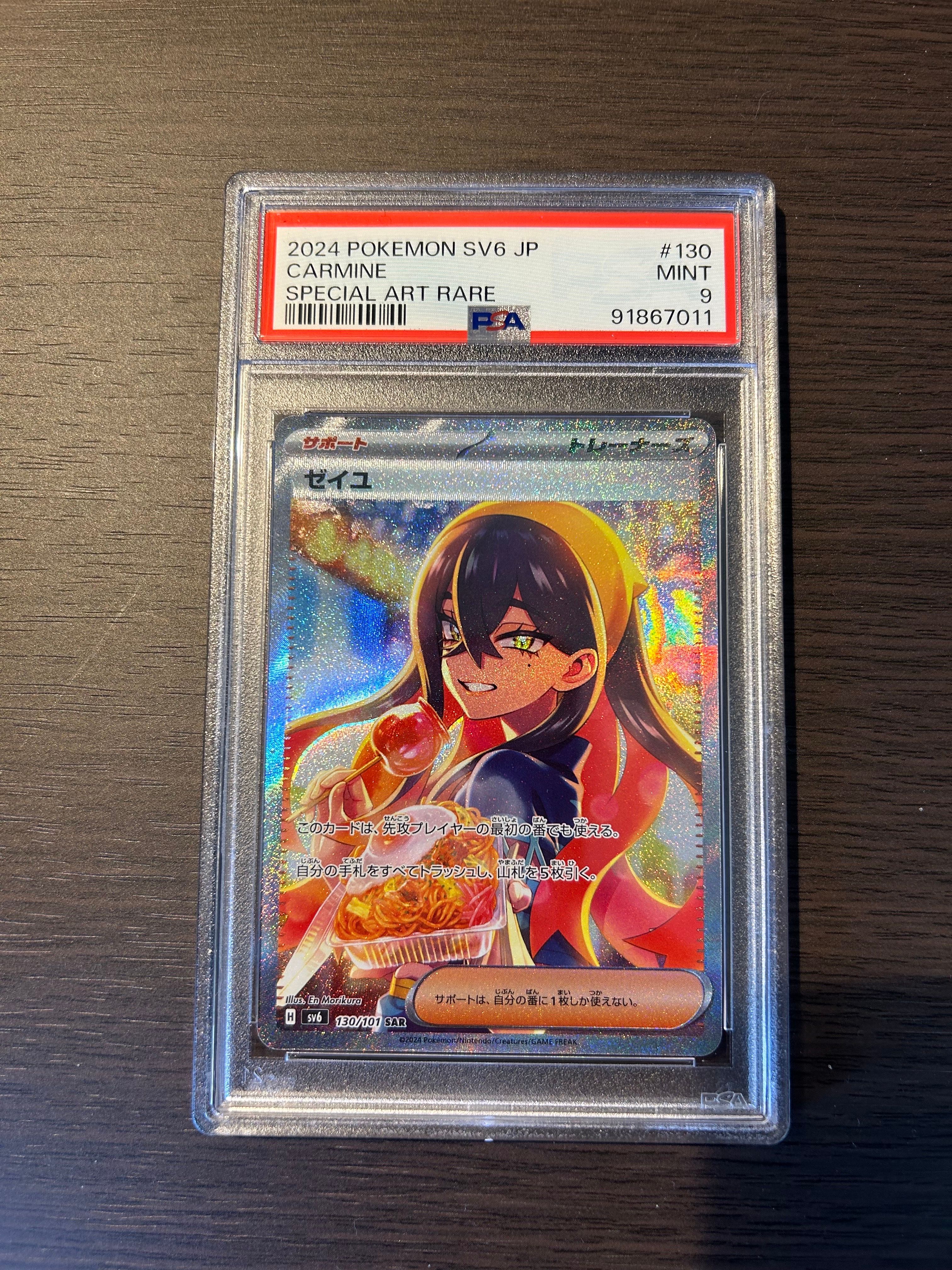 ゼイユ SAR [SV6 130/101](拡張パック「変幻の仮面」)