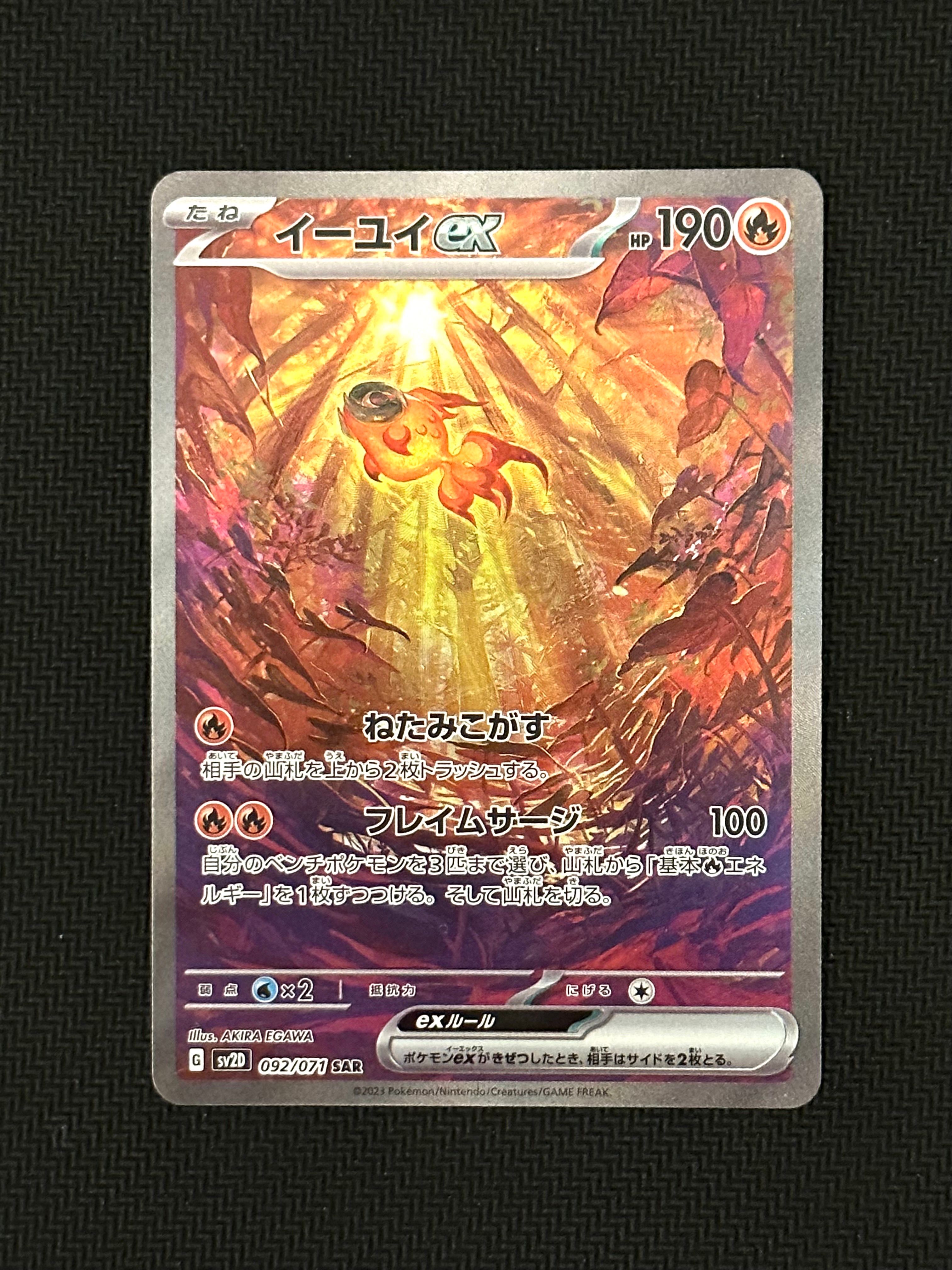 イーユイex SAR[SV2D 092/071](拡張パック「クレイバースト」)