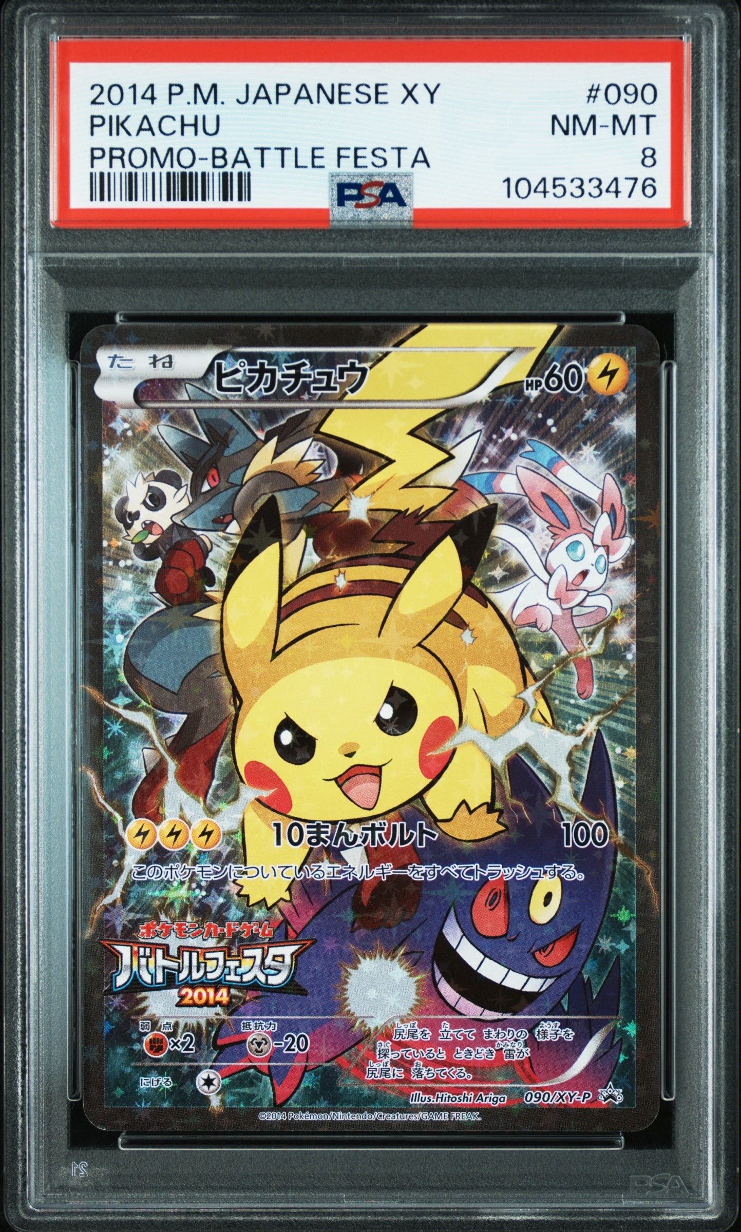 ピカチュウ: バトルフェスタ2014プロモ[XY-P 090/XY-P](プロモーションカード「XY-P」)
