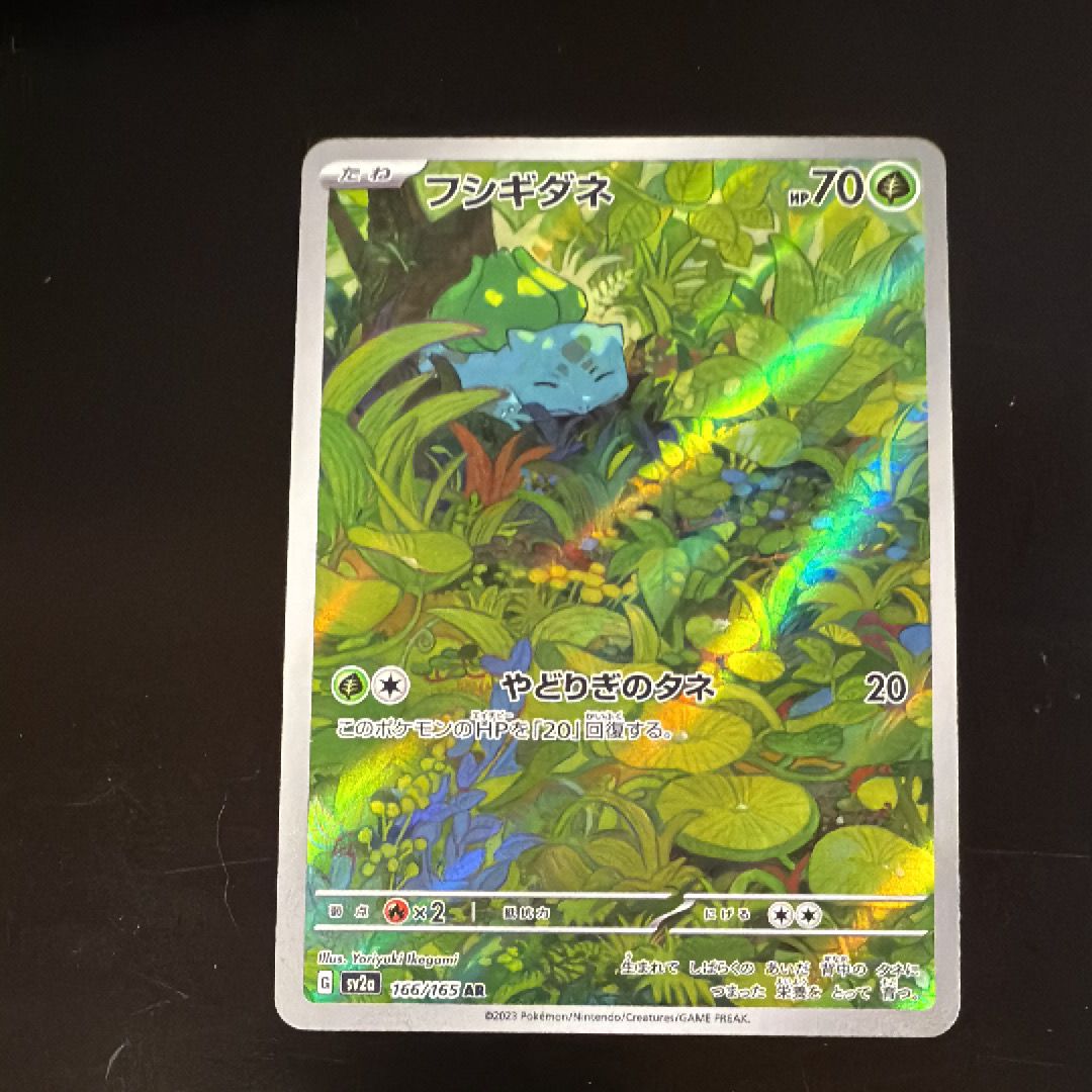 フシギダネ AR[SV2a 166/165](強化拡張パック「ポケモンカード151」)