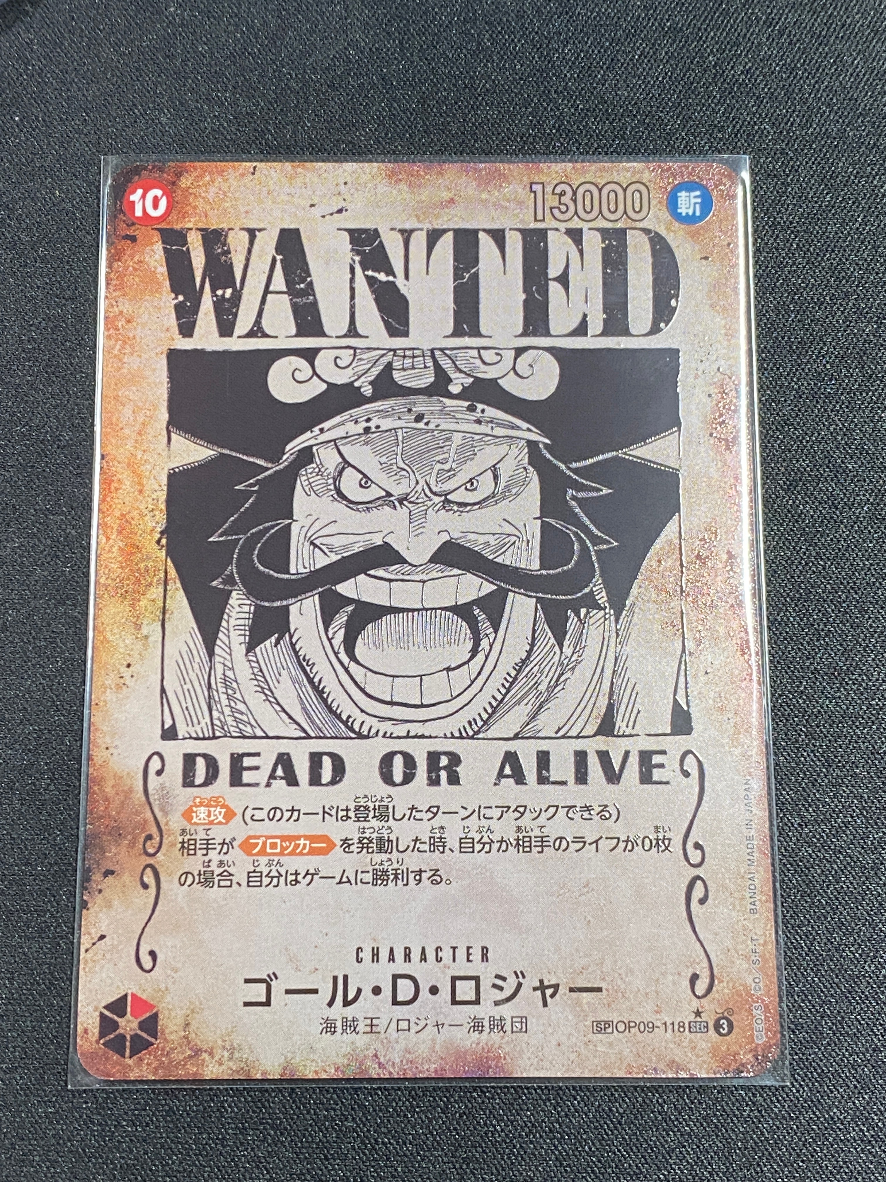 ゴール・D・ロジャー:手配書 SEC-SPC [OP09-118](ブースターパック「受け継がれる意志」)