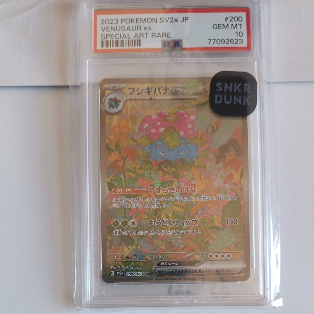 フシギバナex SAR[SV2a 200/165](強化拡張パック「ポケモンカード151」)