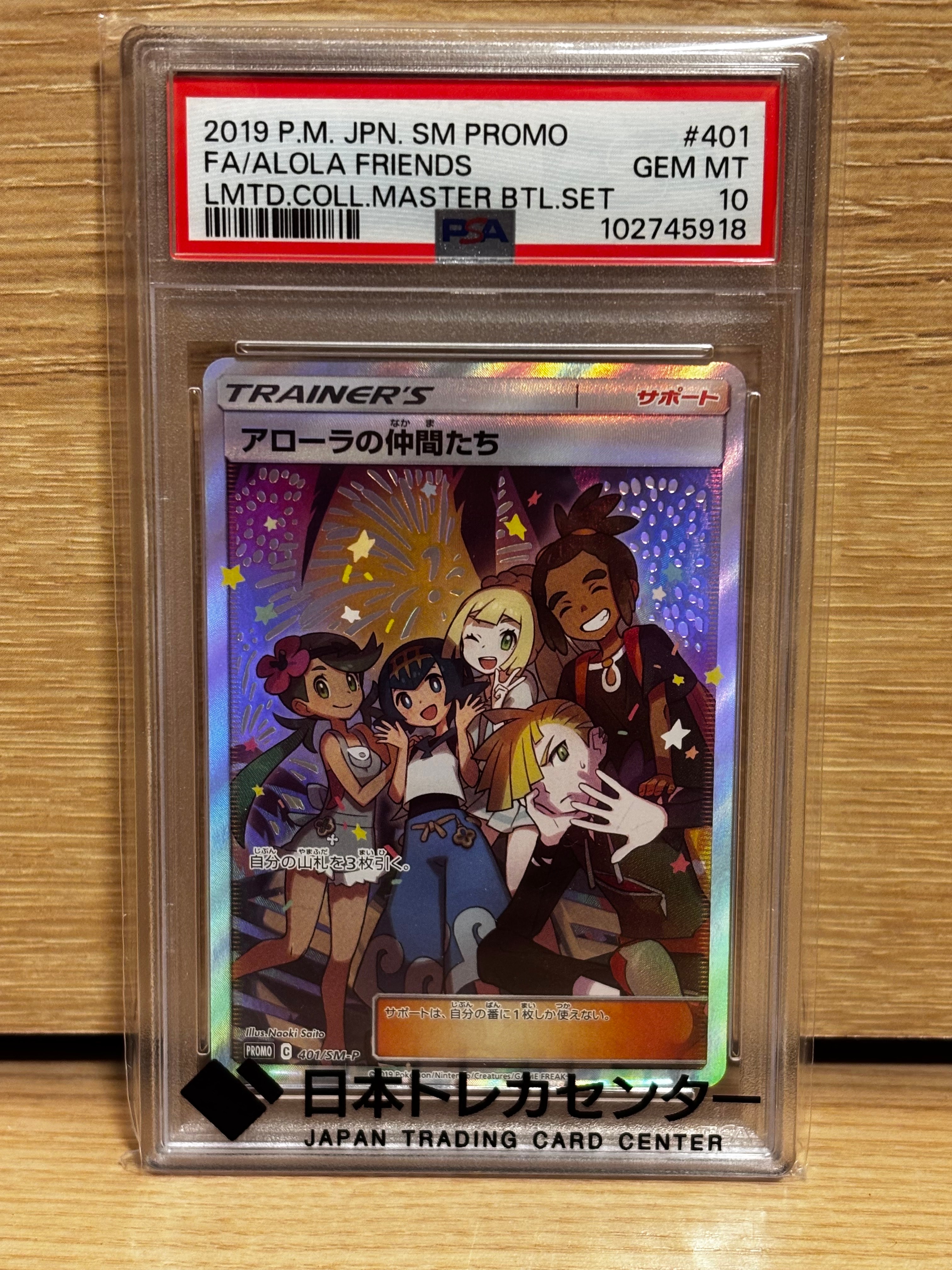 アローラの仲間たち: プロモ[SM-P 401](プロモーションカード「SM-P