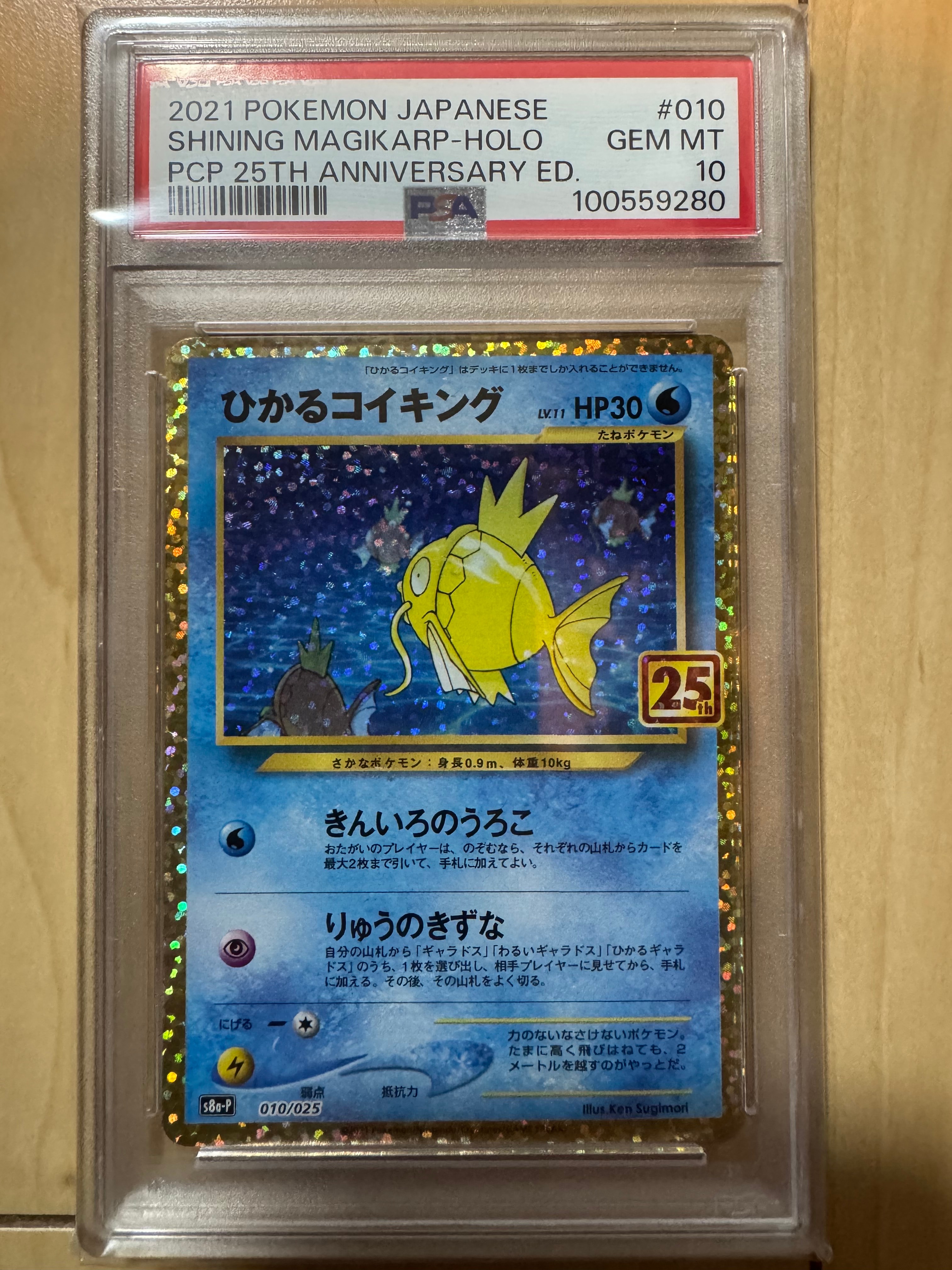 ひかるコイキング: プロモ[S8a-P 010/025](プロモカードパック 25th ANNIVERSARY edition)