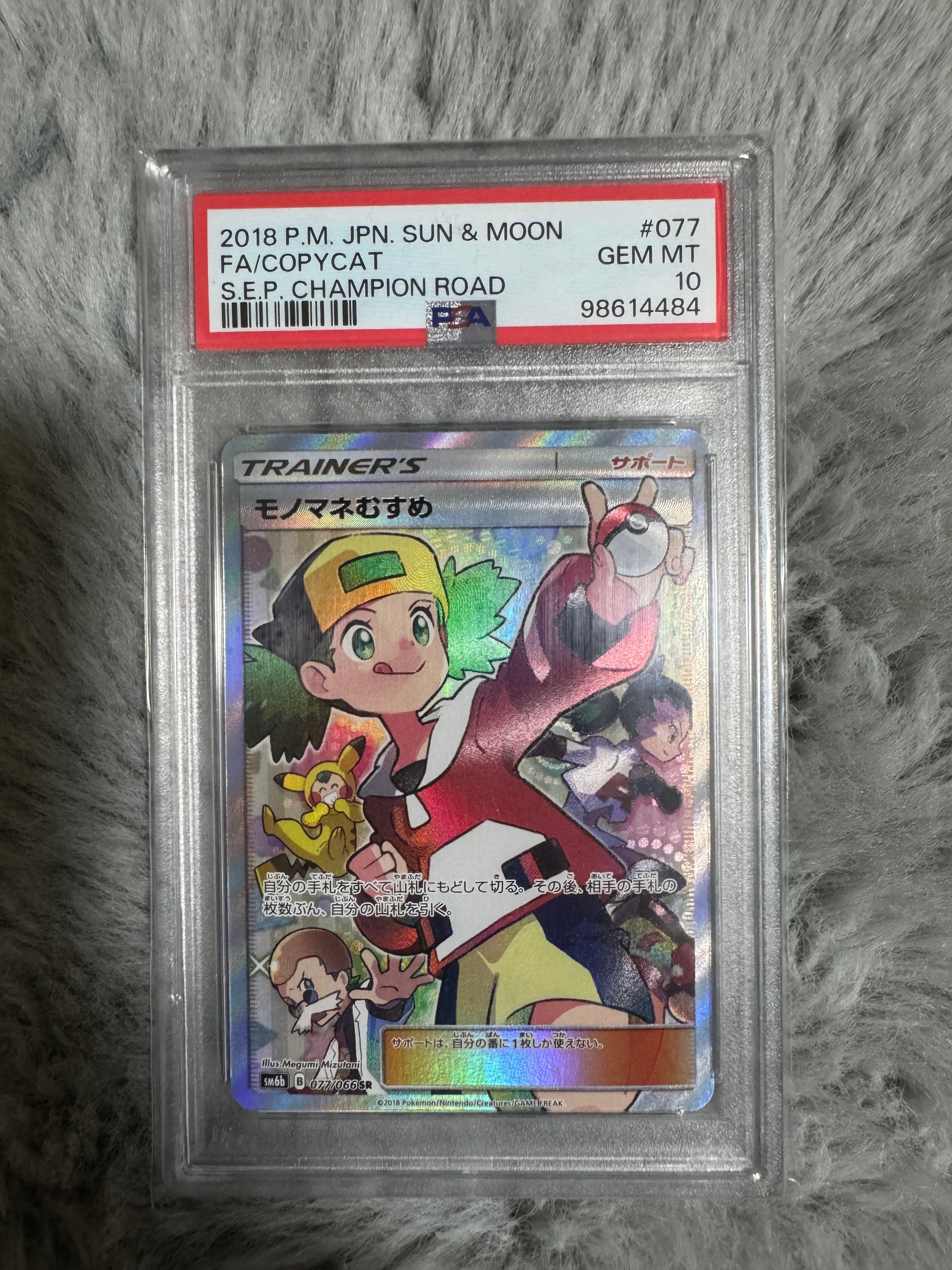 モノマネむすめ SR[SM6b 077/066](強化拡張パック「チャンピオンロード