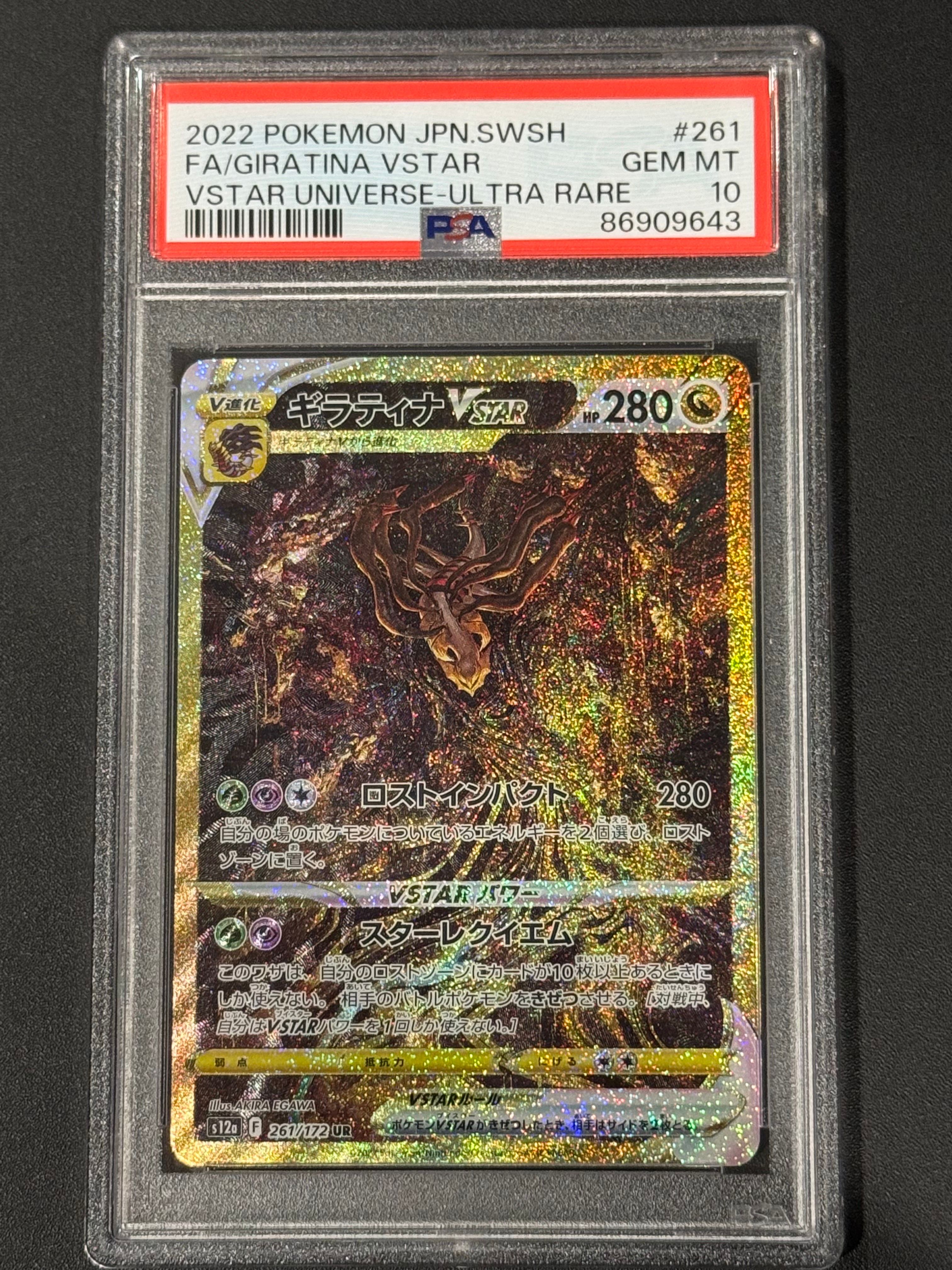 ギラティナVSTAR UR[s12a 261/172](ハイクラスパック「VSTARユニバース」)