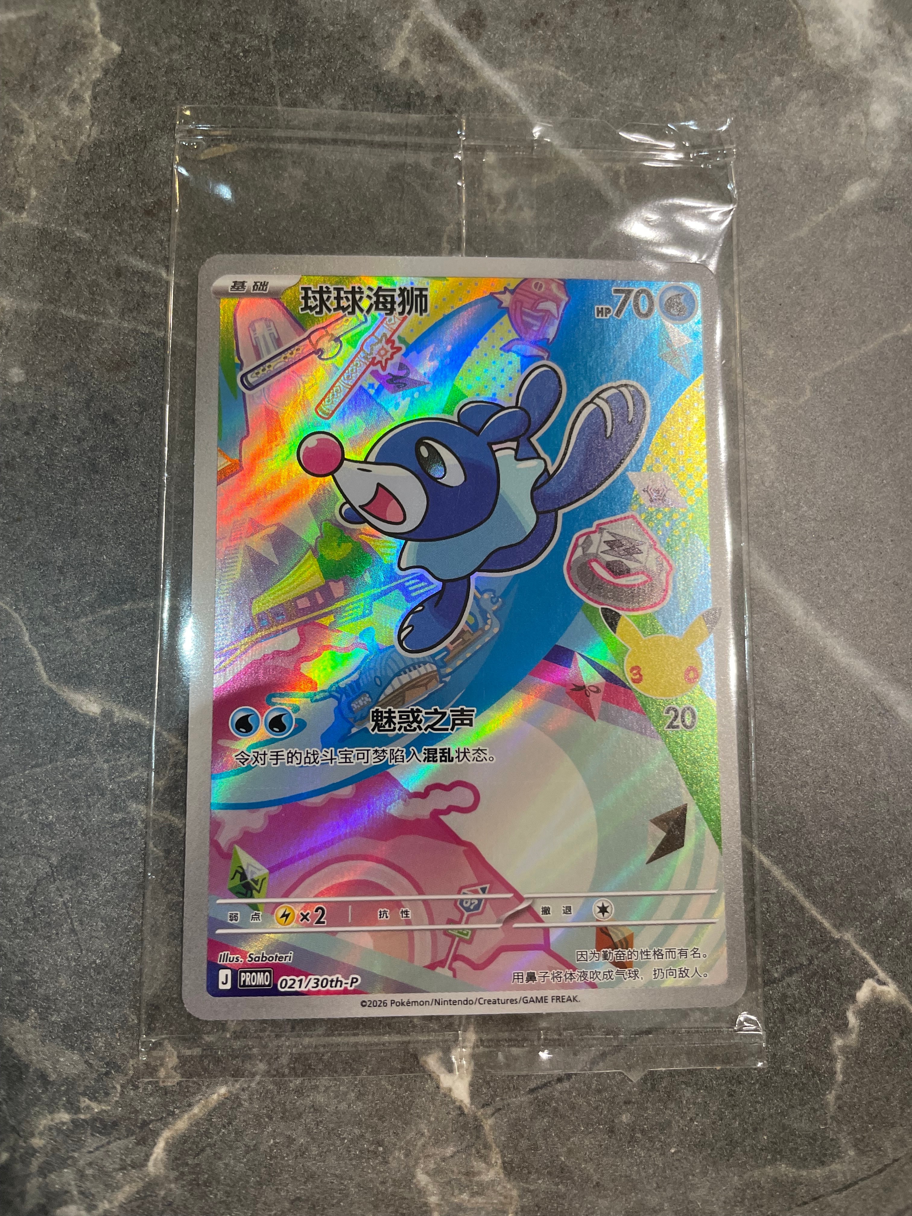 アシマリ プロモ [30th-P 021]【中国語版(簡体字)】(スカーレット&バイオレット「30周年記念 最初のパートナー スペシャルアート ホロカードセット Vol.1」)