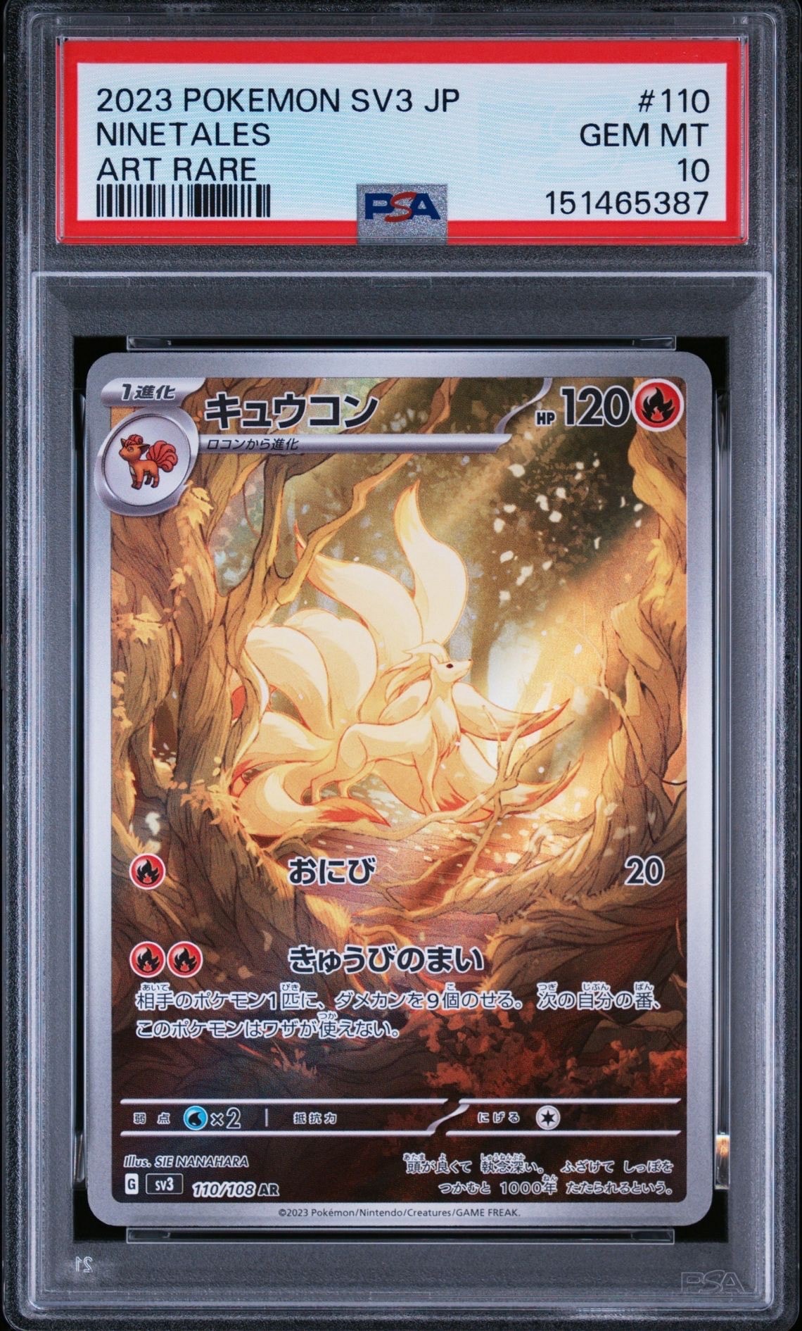 キュウコン AR[SV3 110/108](拡張パック「黒炎の支配者」)の新品/中古