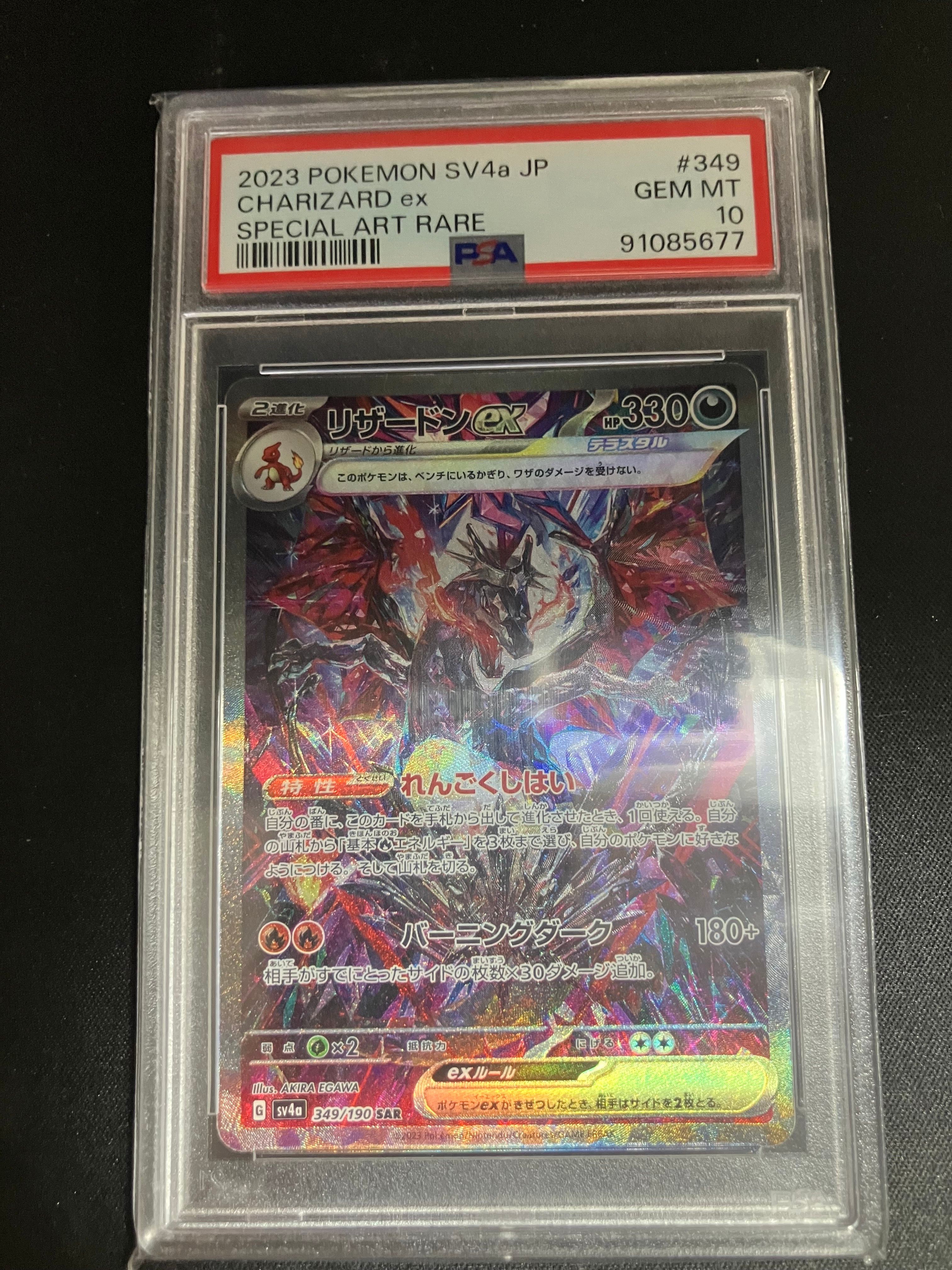 リザードンex SAR [SV4a 349/190](ハイクラスパック「シャイニートレジャーex」)