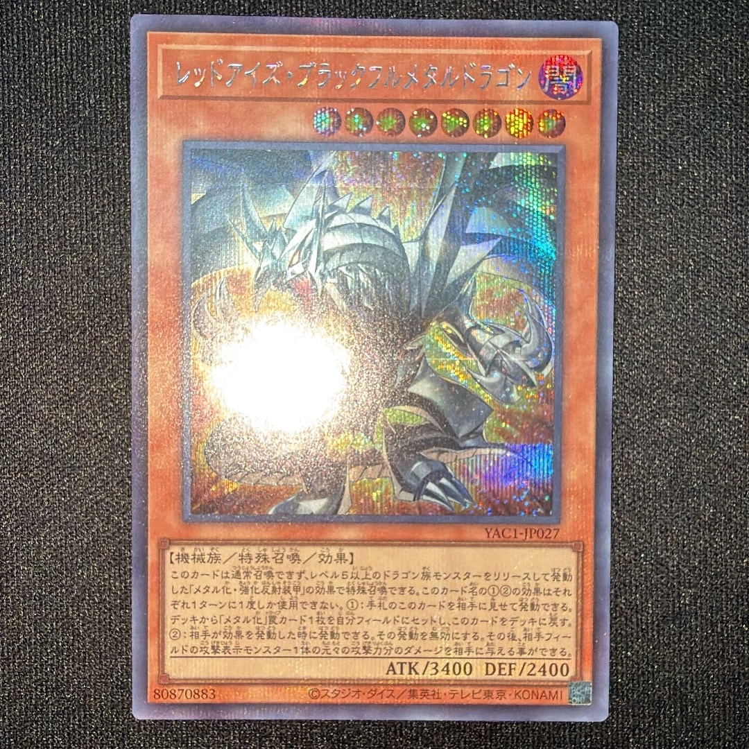 レッドアイズ・ブラックフルメタルドラゴン CR [YAC1-JP027](スペシャルパック「遊☆戯☆王 オリジナル アートワーク コレクション」)