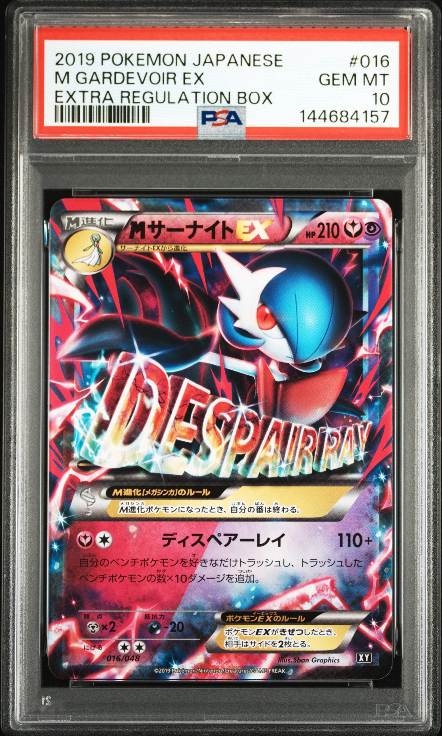 MサーナイトEX [BW 016/048](BW / XY「エクストラレギュレーションBOX
