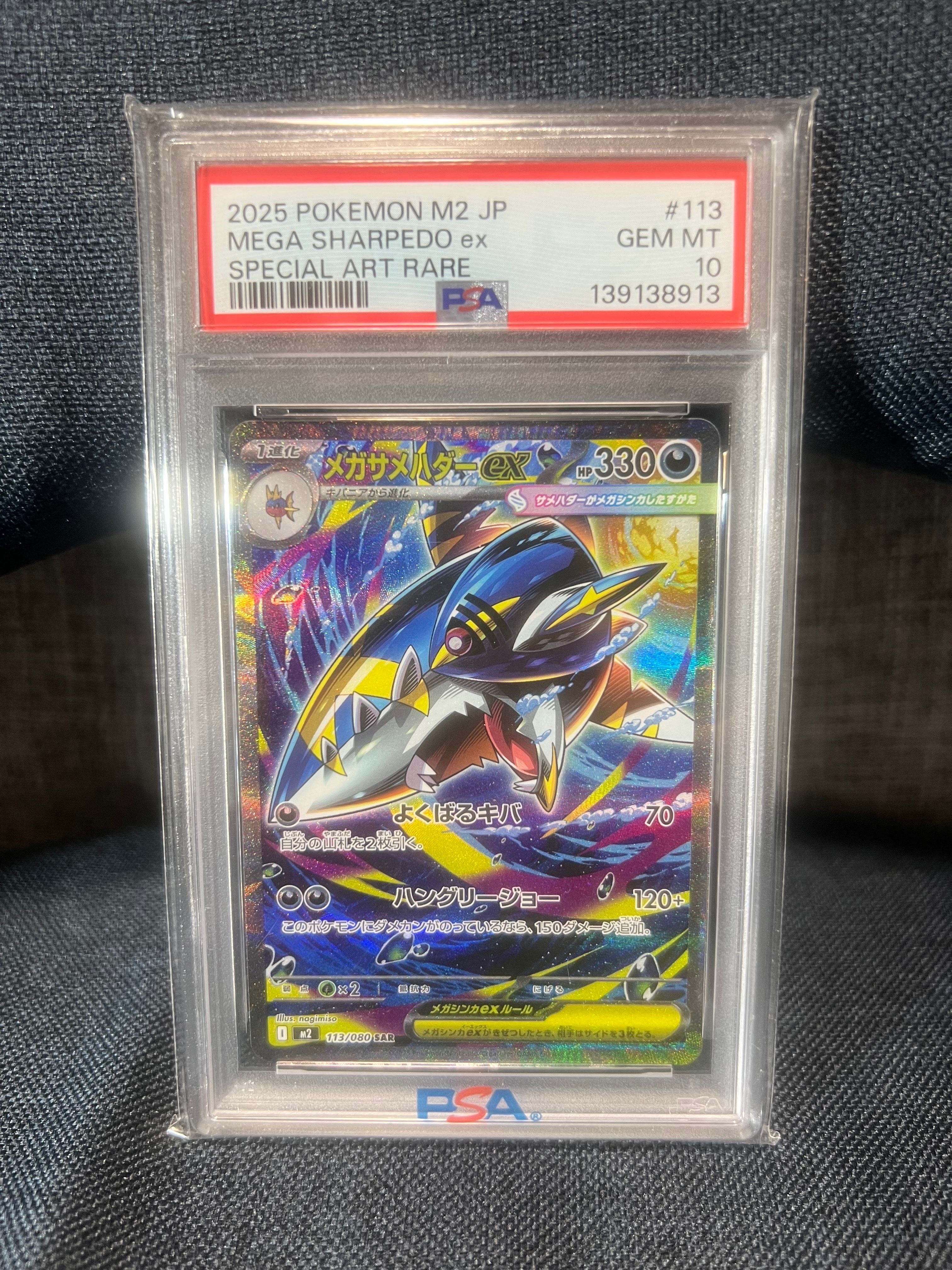 メガサメハダーex SAR [M2 113/080](拡張パック「インフェルノX」)