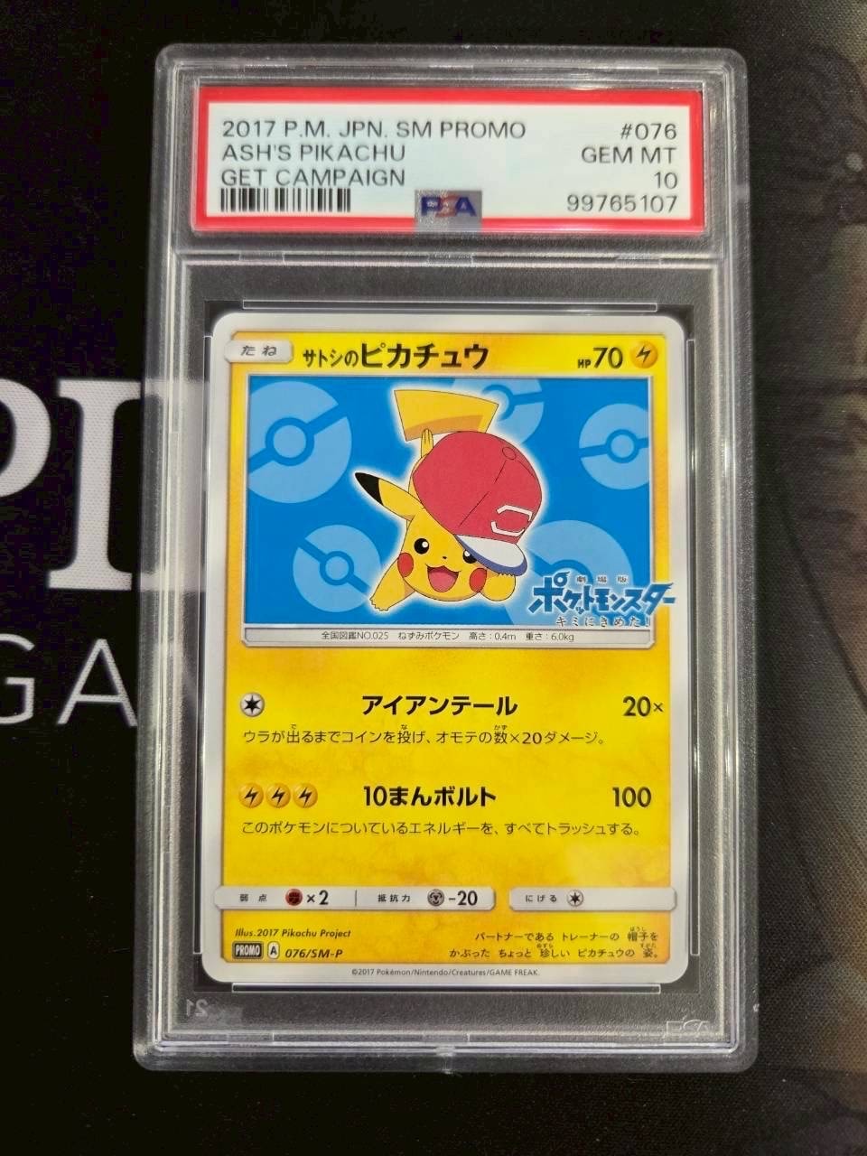 サトシのピカチュウ: プロモ[SM-P 076](プロモーションカード「SM-P
