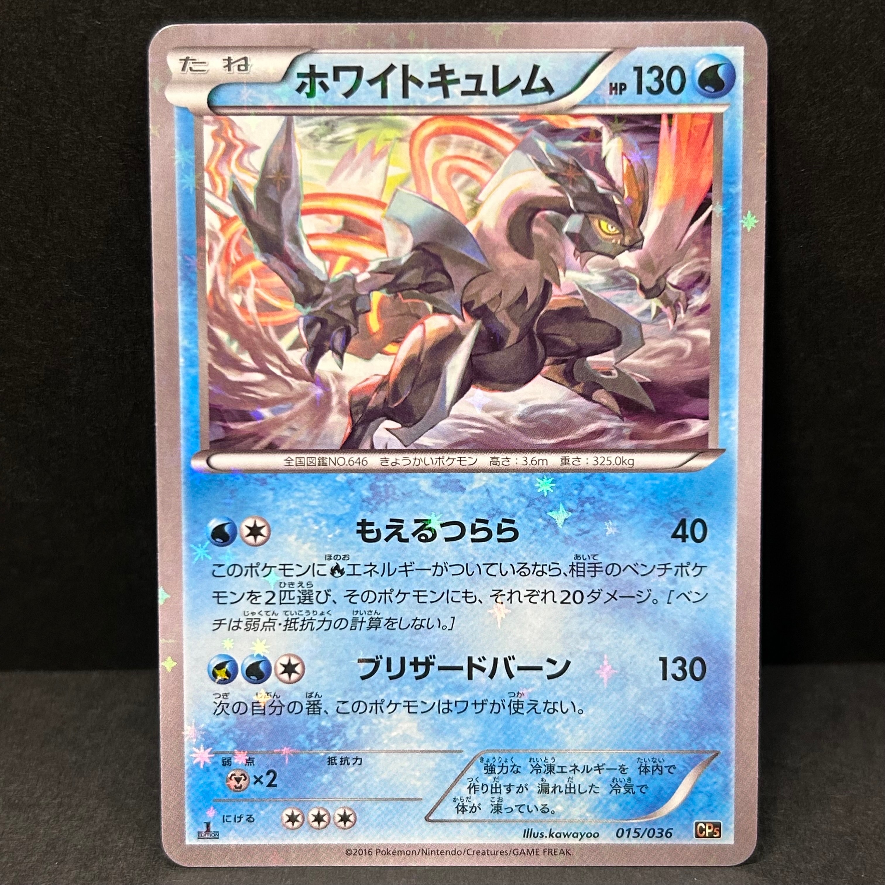 PSA10】ホワイトキュレム :1ED [CP5 015/036](コンセプトパック「幻