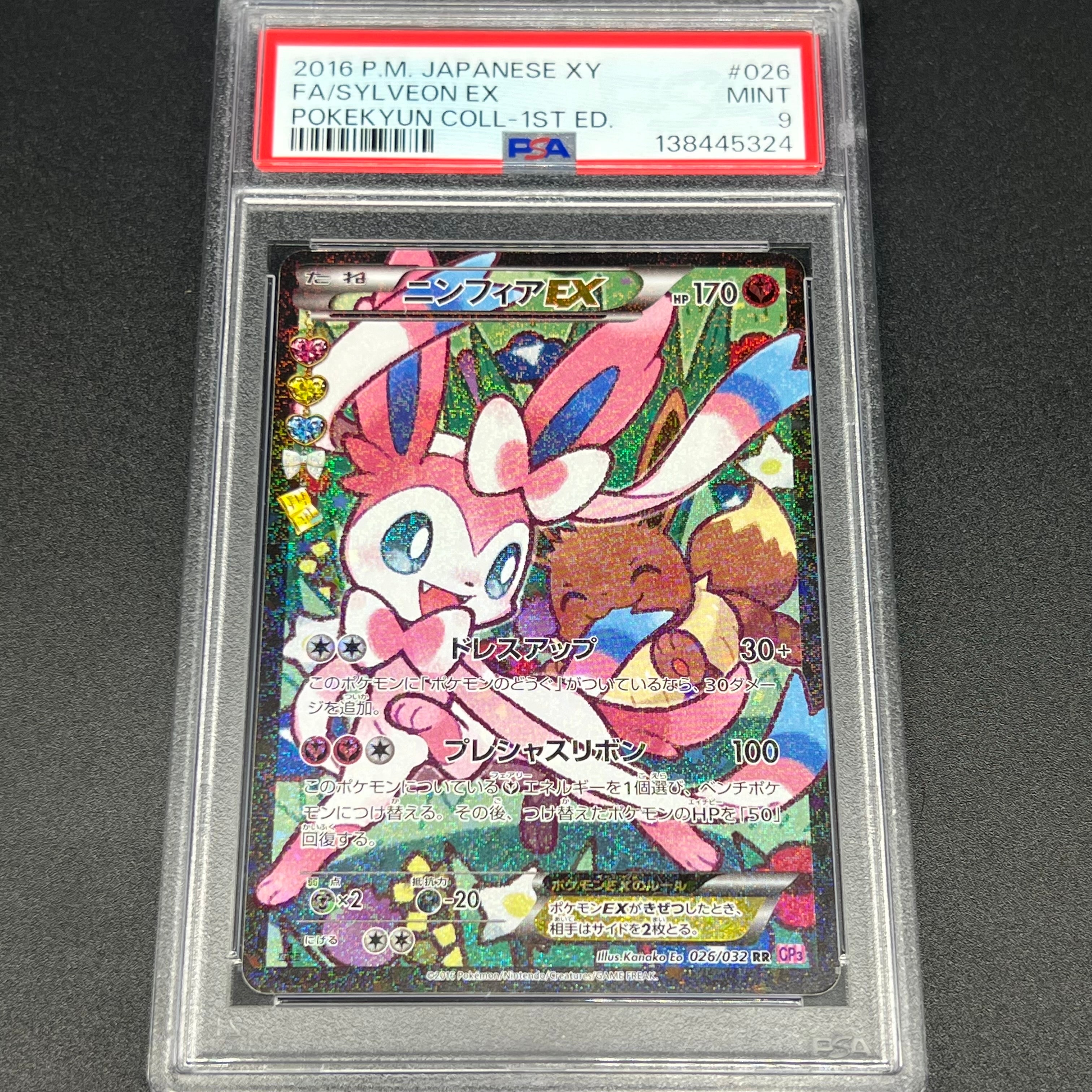 ニンフィアEX RR :1ED [CP3 026/032](コンセプトパック「ポケキュンコレクション」) エラー版