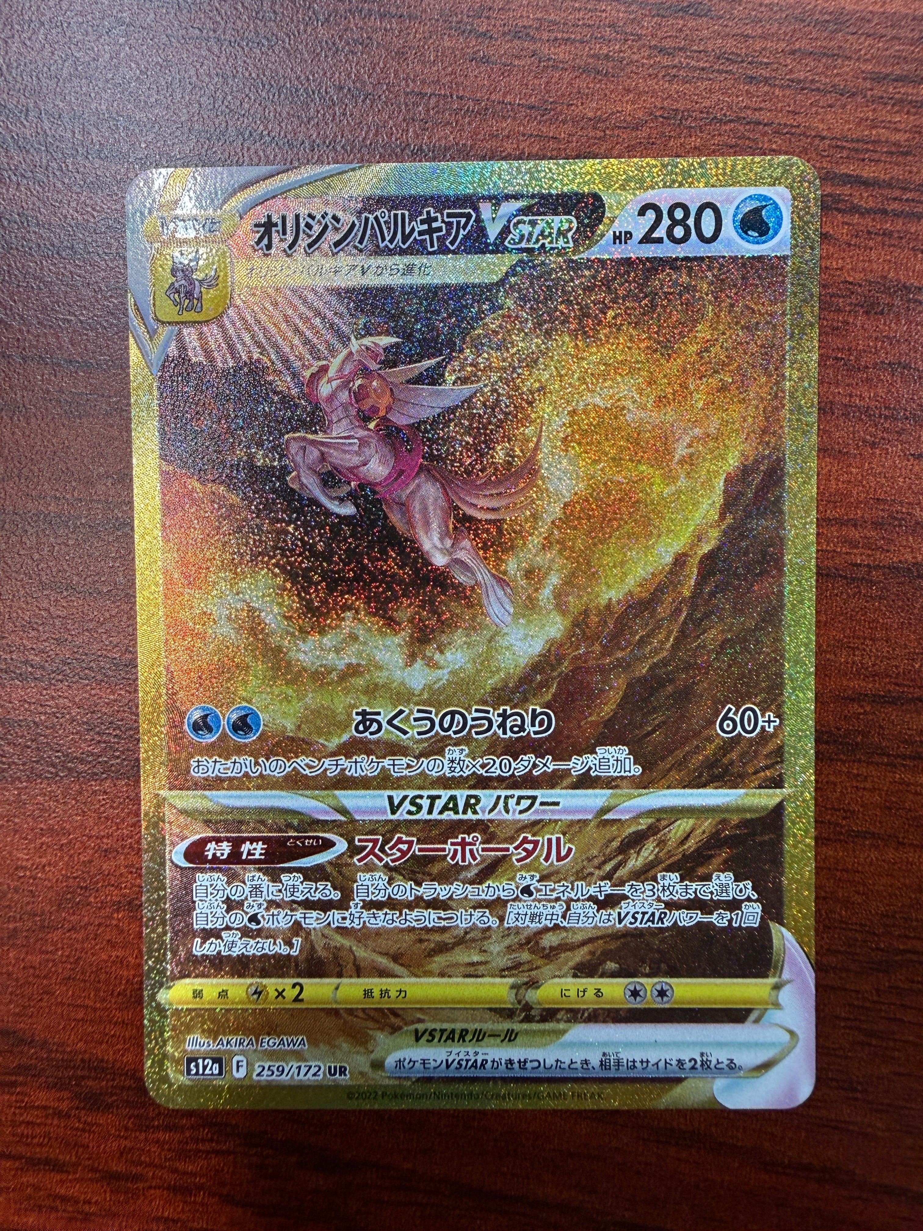 オリジンパルキアVSTAR UR[s12a 259/172](ハイクラスパック「VSTARユニバース」)