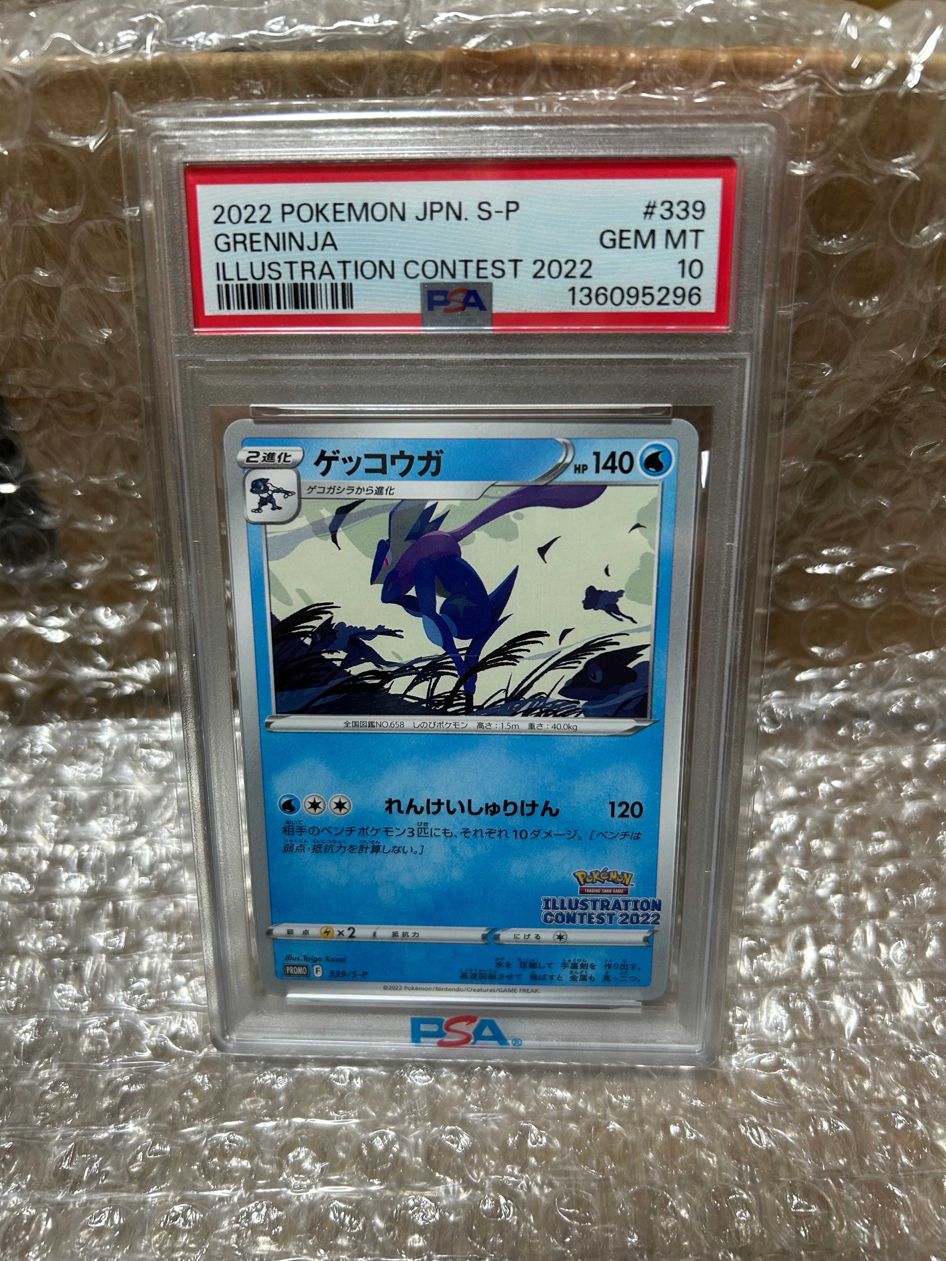 ゲッコウガ プロモ[PROMO339 S-P](プロモーションカード「ポケモンセンター・ポケモンストア・ポケモンセンターオンライン2000円以上購入特典」)