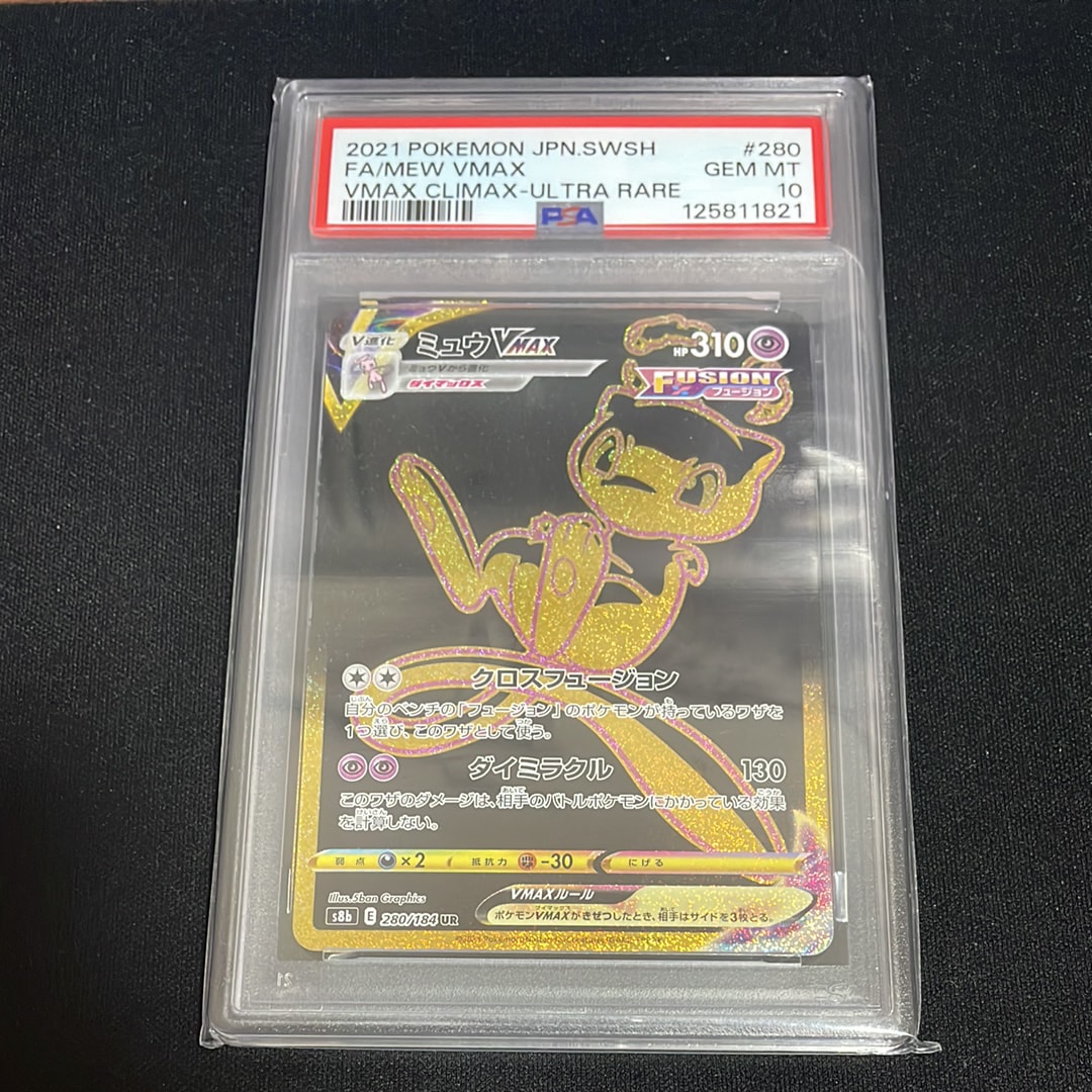 ミュウVMAX UR[S8b 280/184](ハイクラスパック「VMAXクライマックス」)