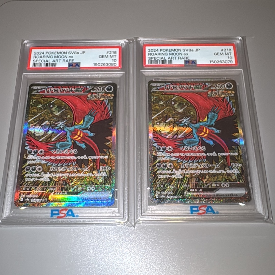 トドロクツキex SAR [SV8a 218/187](ハイクラスパック「テラスタルフェスex」)