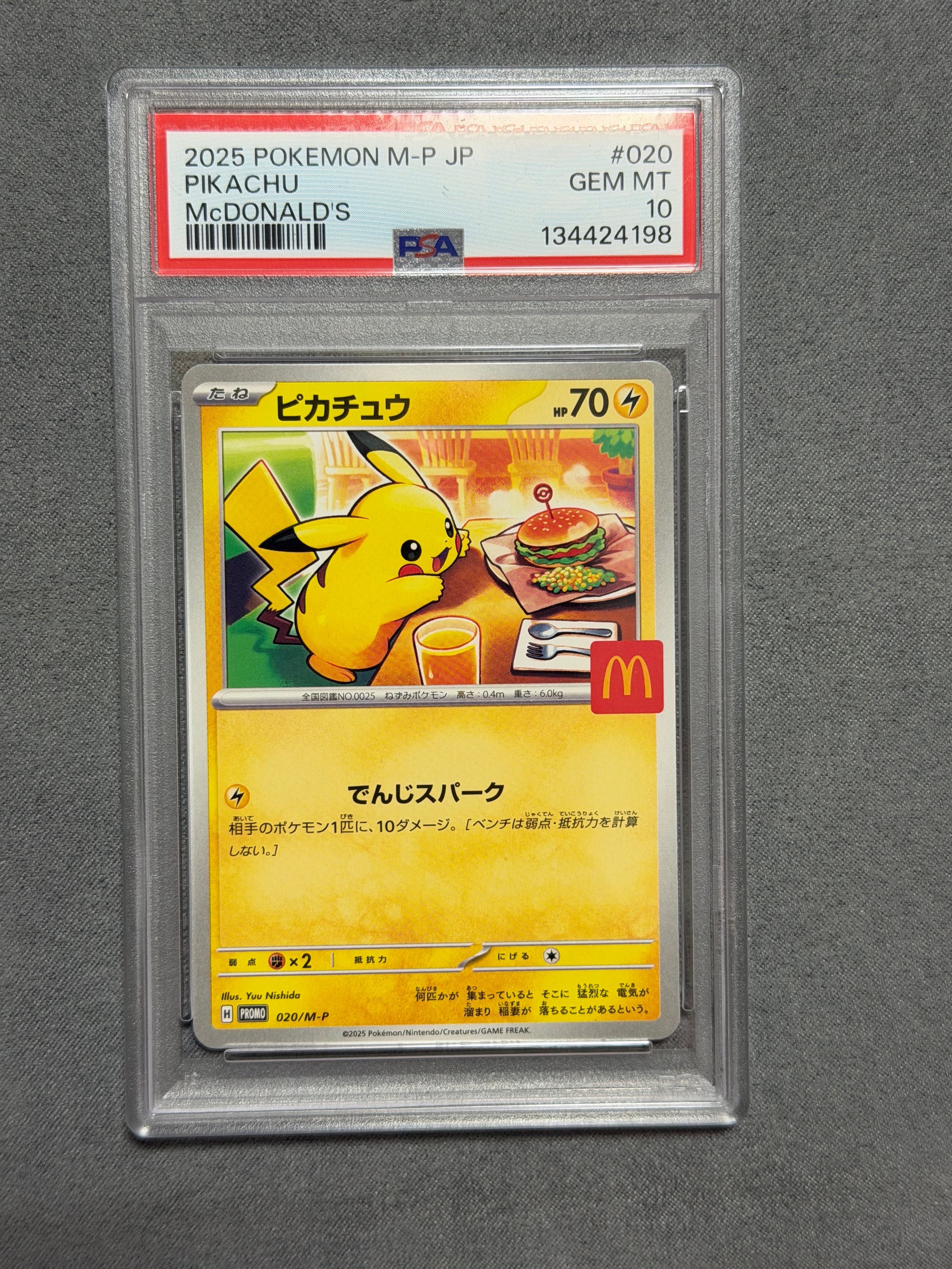 ピカチュウ P [M-P 020](プロモカードパック「マクドナルド ハッピーセット2025」)