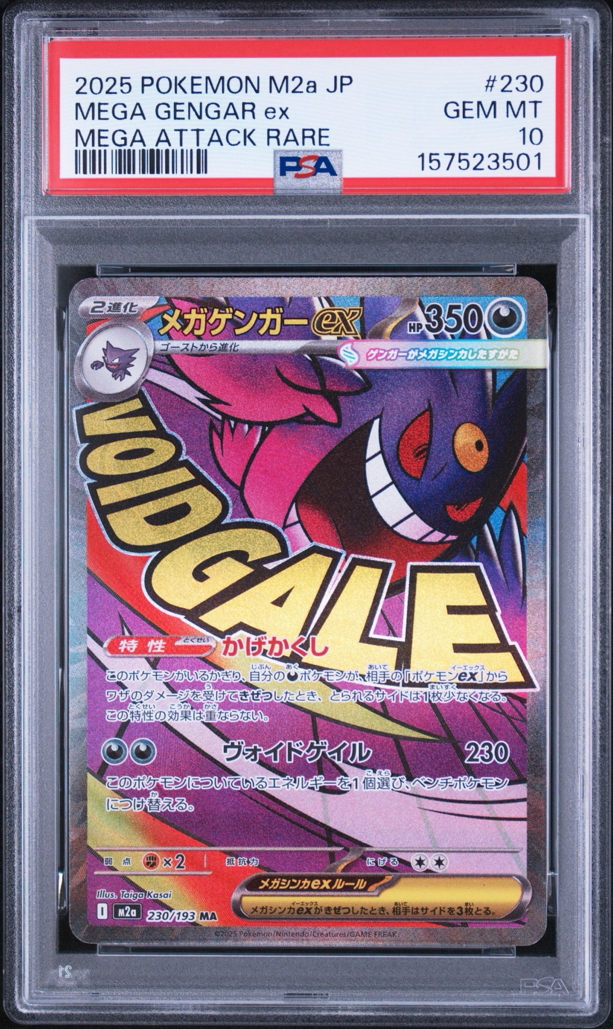 メガゲンガーex MA [M2a 230/193](ハイクラスパック「MEGAドリームex」)