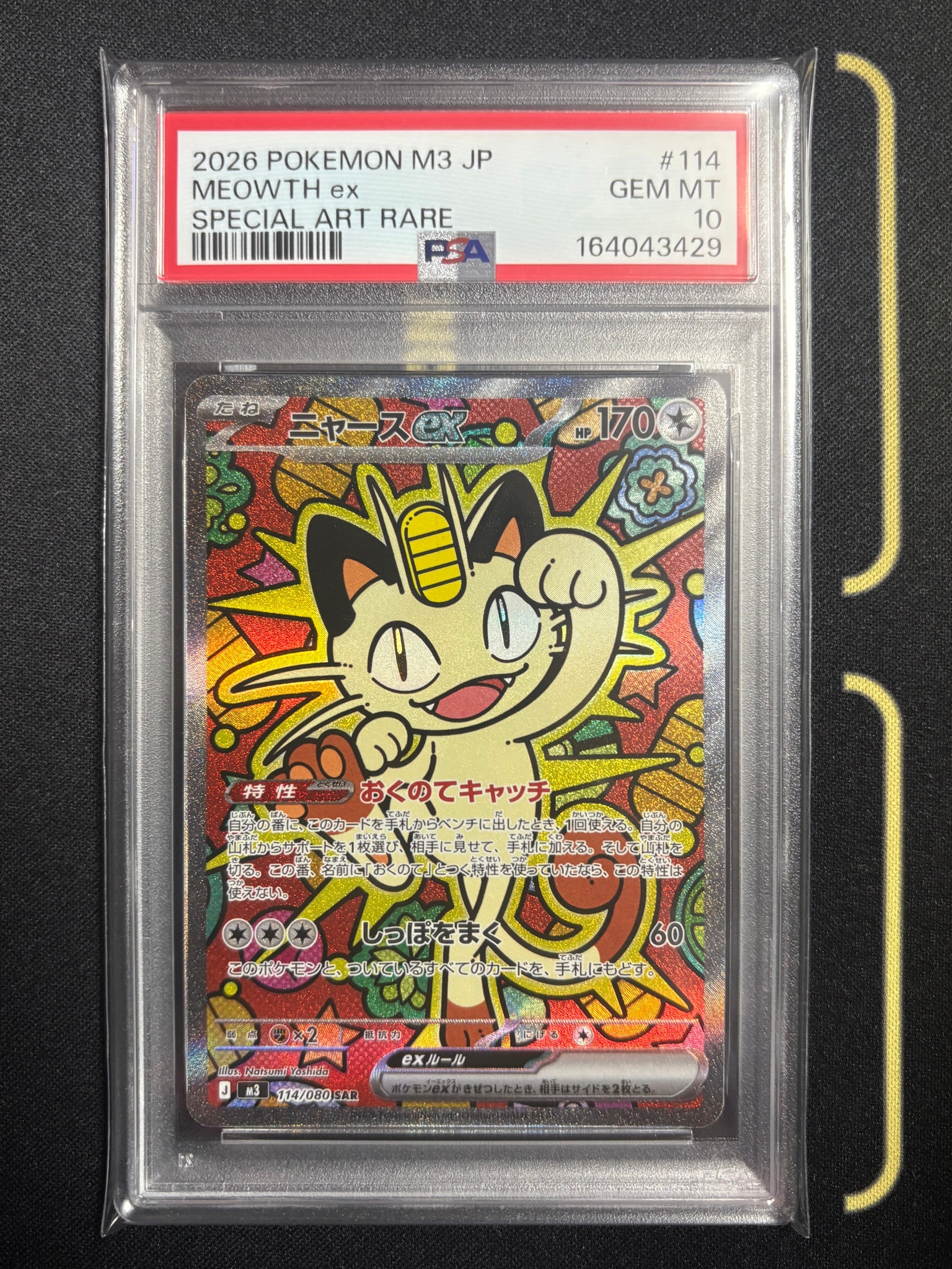 PSA8以下】ニャースex SAR [M3 114/080](拡張パック「ムニキスゼロ