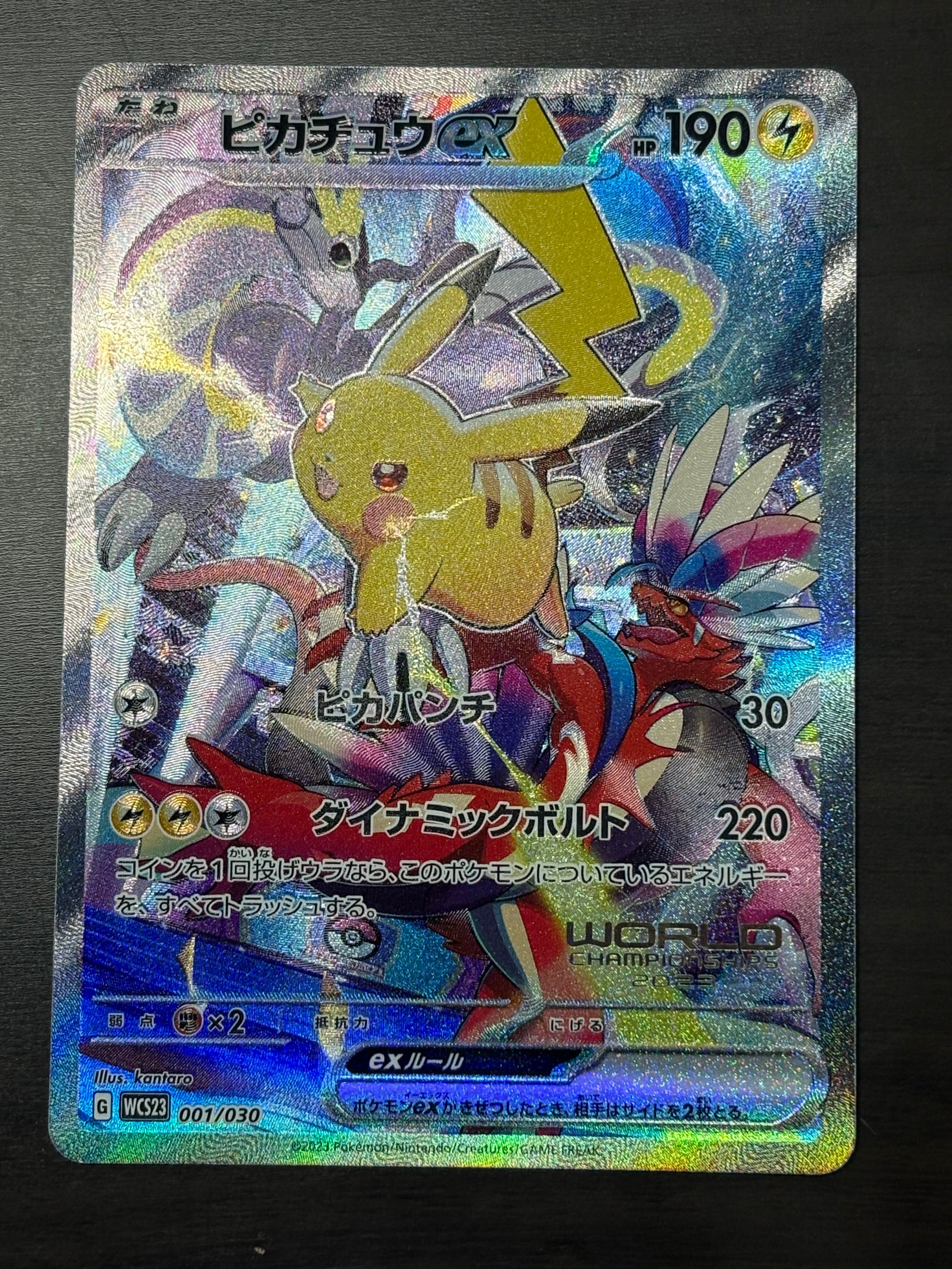 ピカチュウex [WCS23 001/030](ポケモンワールドチャンピオンシップス2023横浜 記念デッキ「ピカチュウ」)