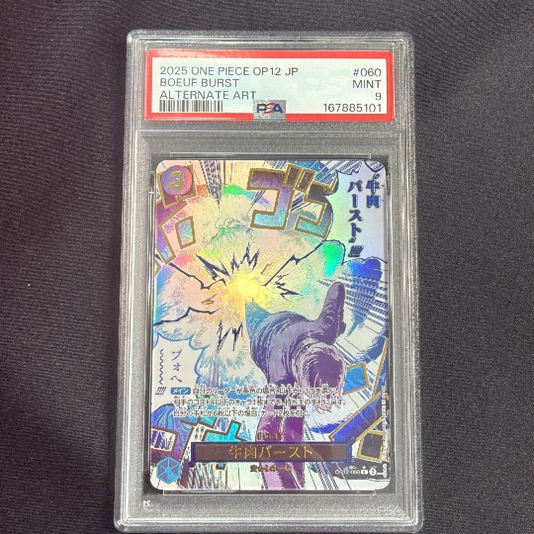 PSA9】牛肉バースト R-P [OP12-060](ブースターパック「師弟の絆」) 1