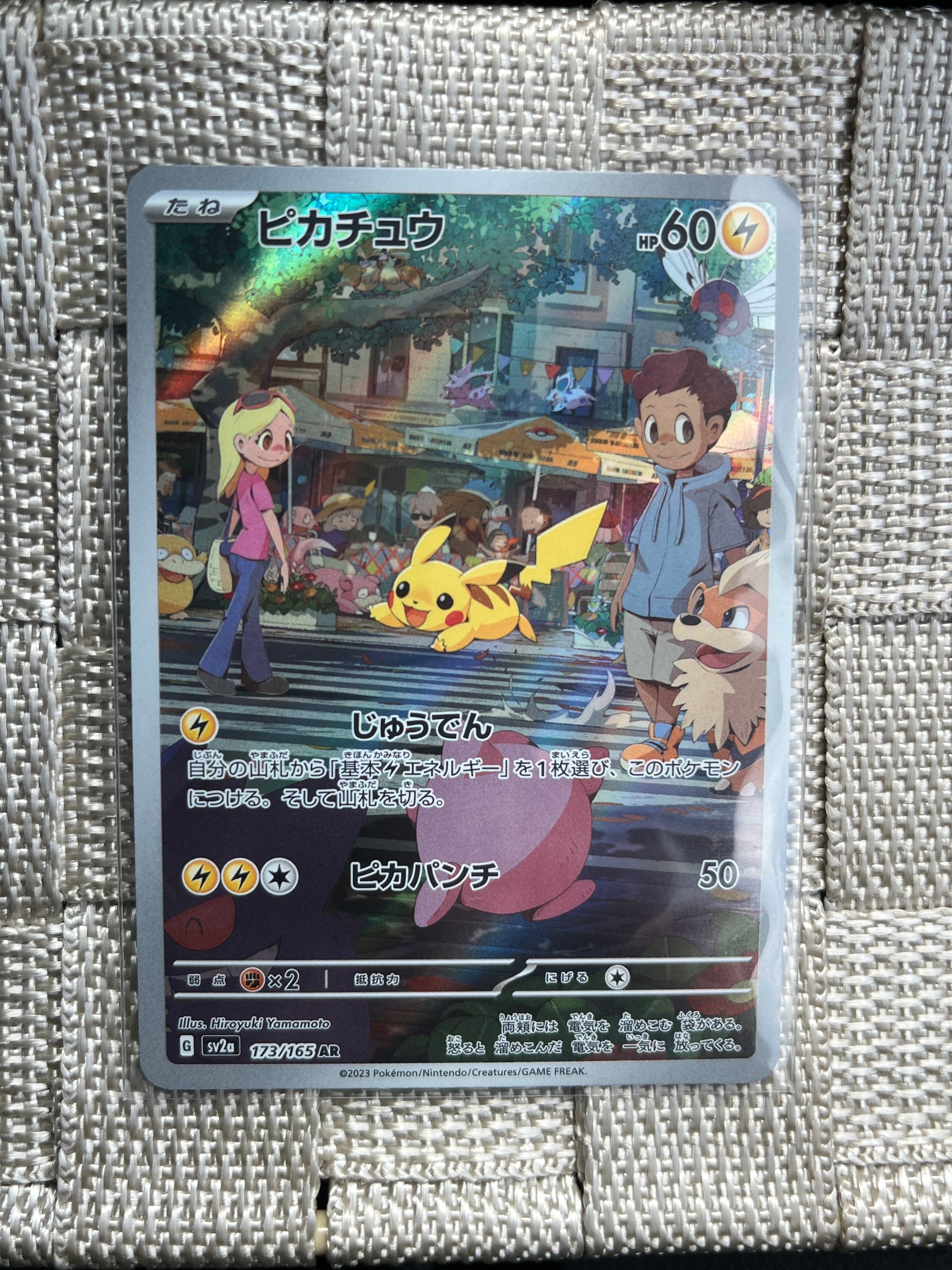 ピカチュウ AR[SV2a 173/165](強化拡張パック「ポケモンカード151」)