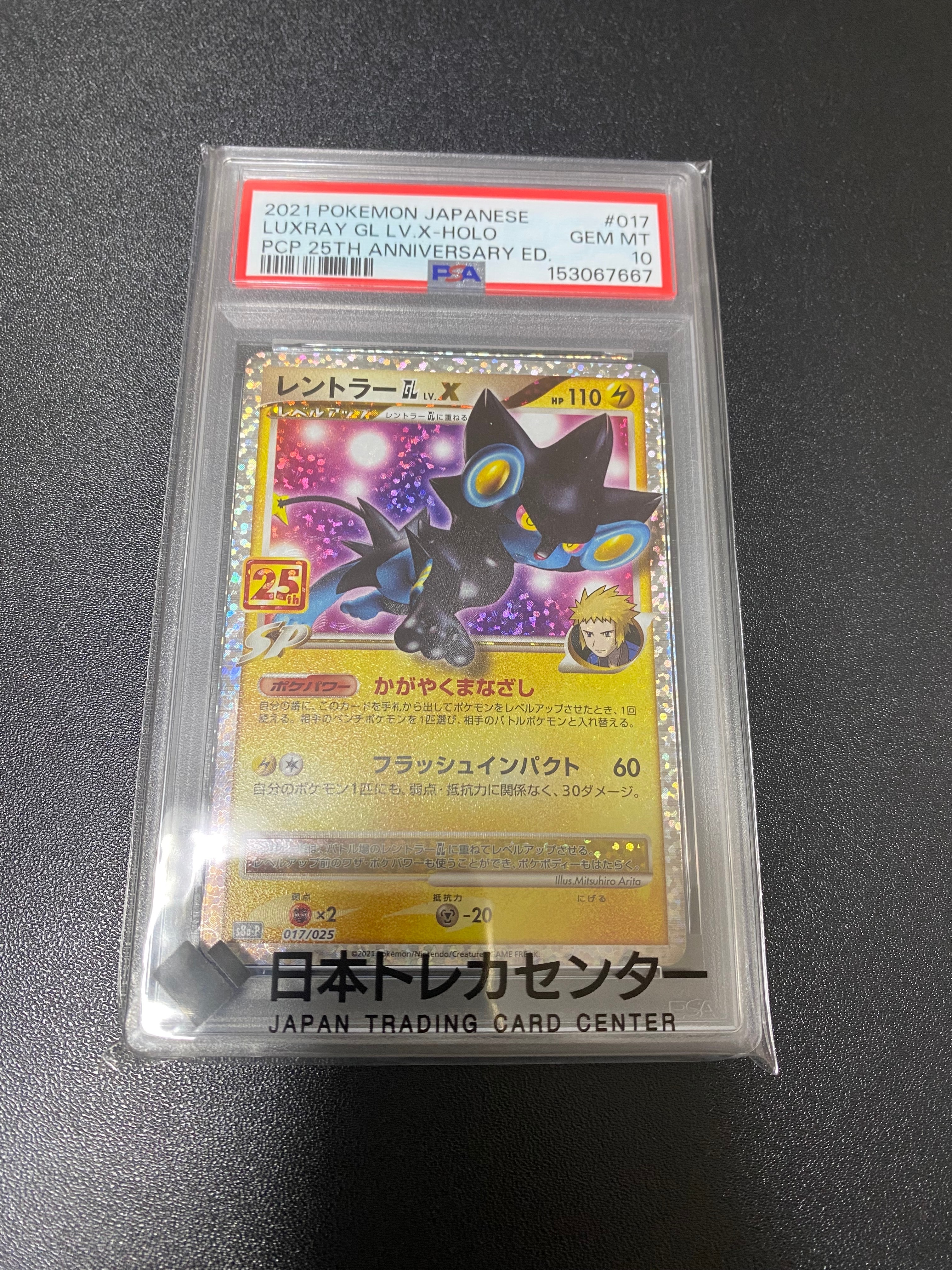 PSA10】レントラーGL LV.X: プロモ [S8a-P 017](プロモカードパック