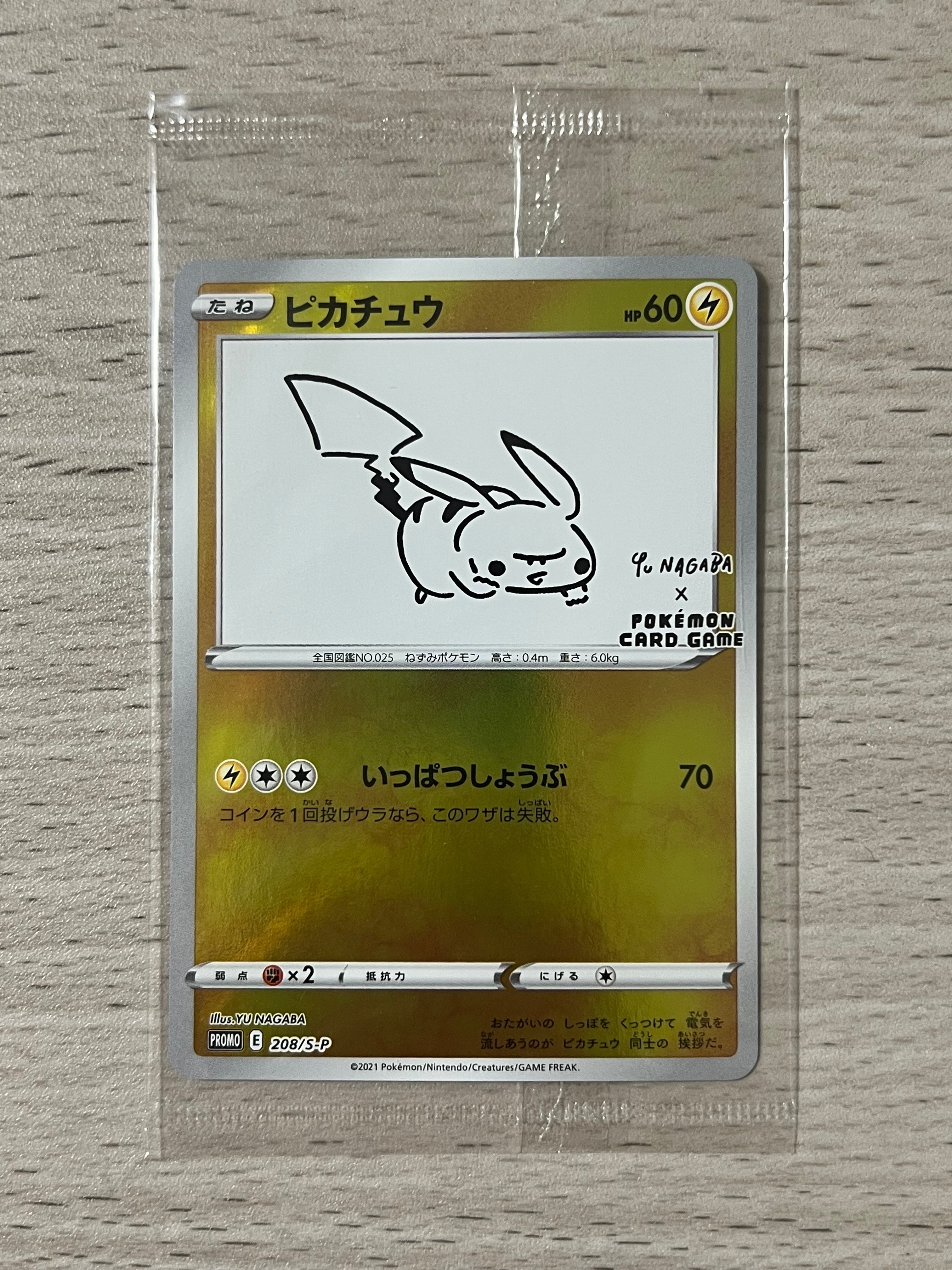 ピカチュウ:プロモ [S-P 208](「YU NAGABA×ポケモンカードゲーム」プロモーションカード「S-P」)