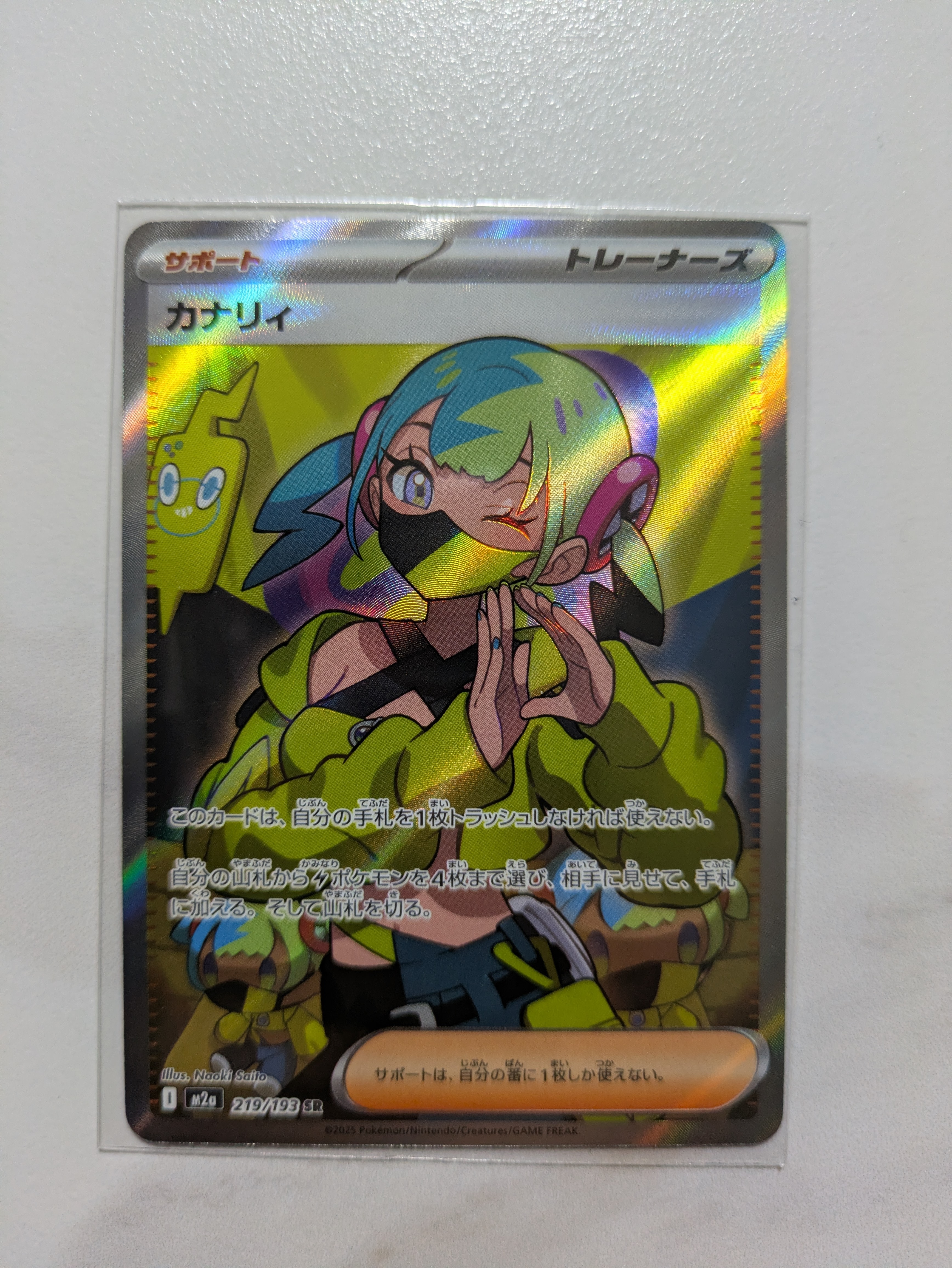 カナリィ SR [M2a 219/193](ハイクラスパック「MEGAドリームex」)