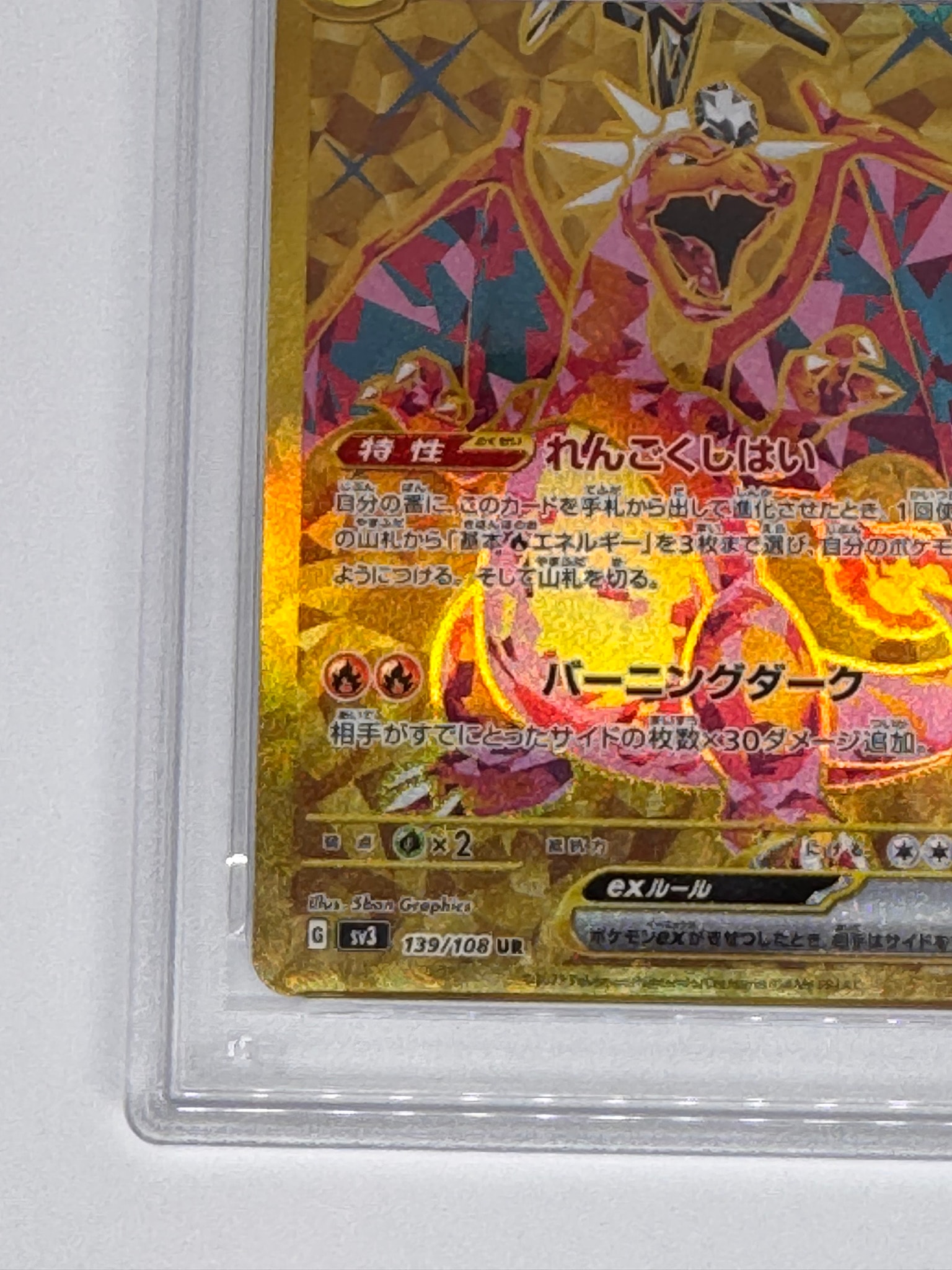 PSA10】リザードンex UR[SV3 139/108](拡張パック「黒炎の支配者」) 1