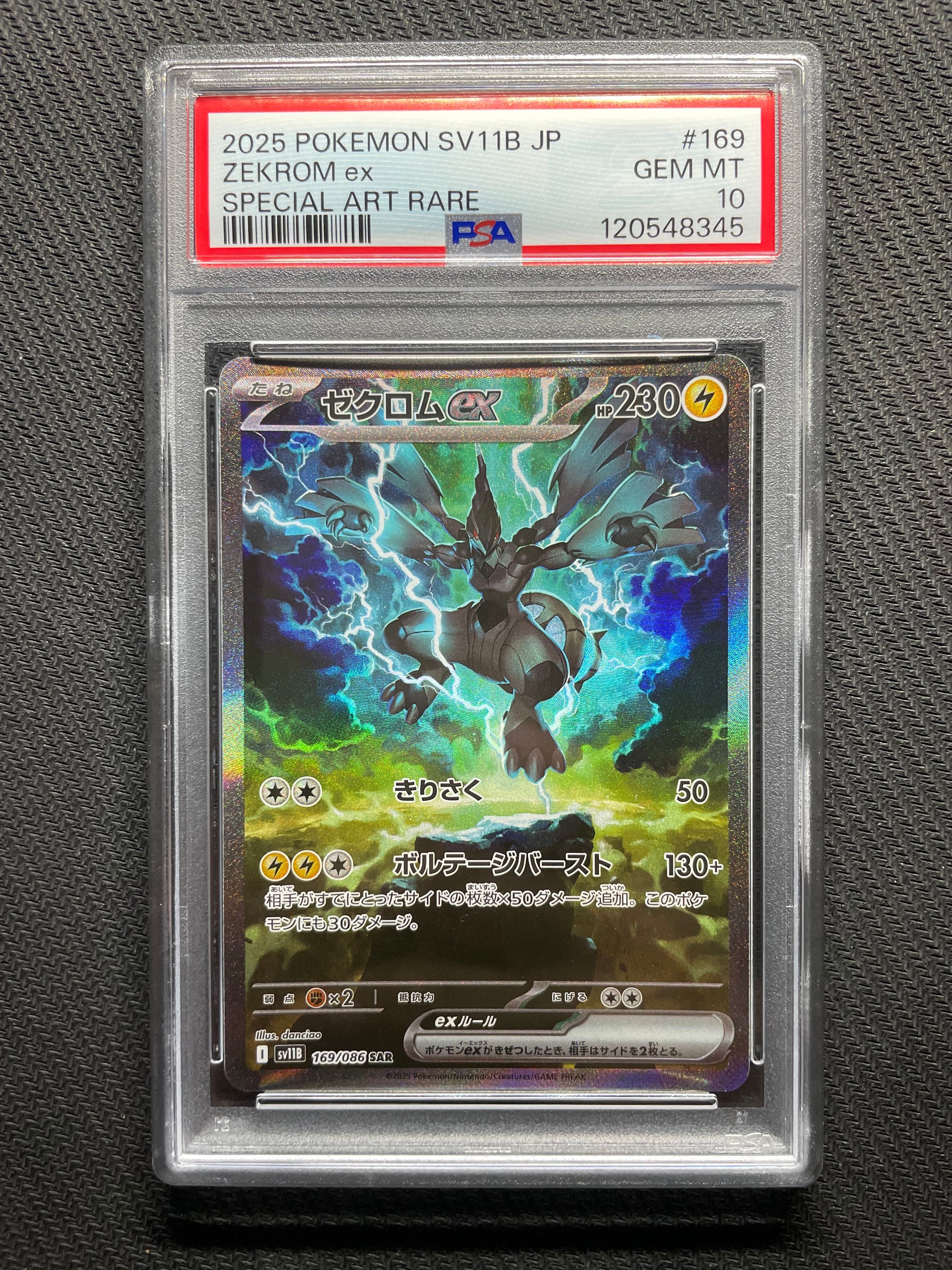 ゼクロムex SAR [SV11B 169/086](拡張パック「ブラックボルト」)