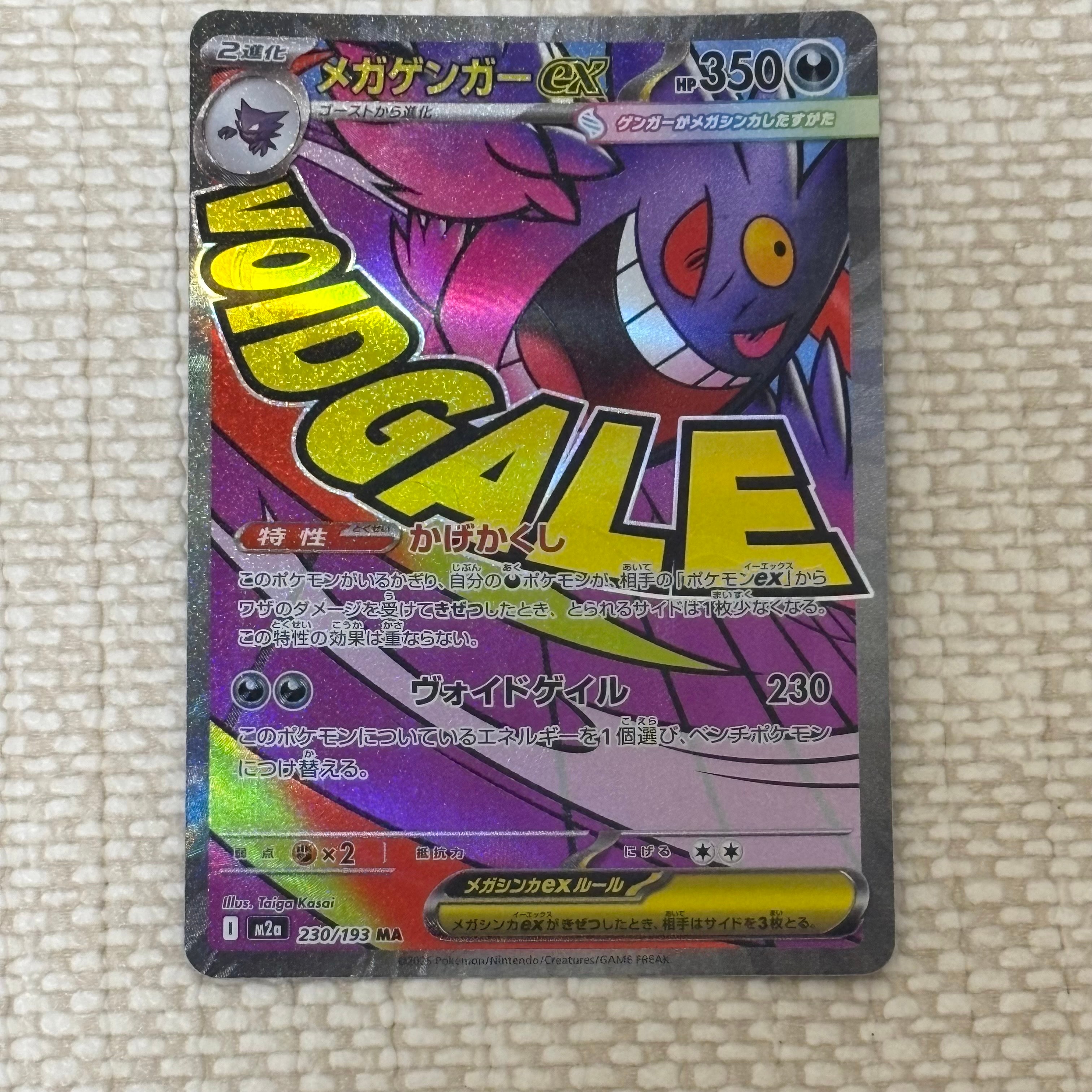メガゲンガーex MA [M2a 230/193](ハイクラスパック「MEGAドリームex」)