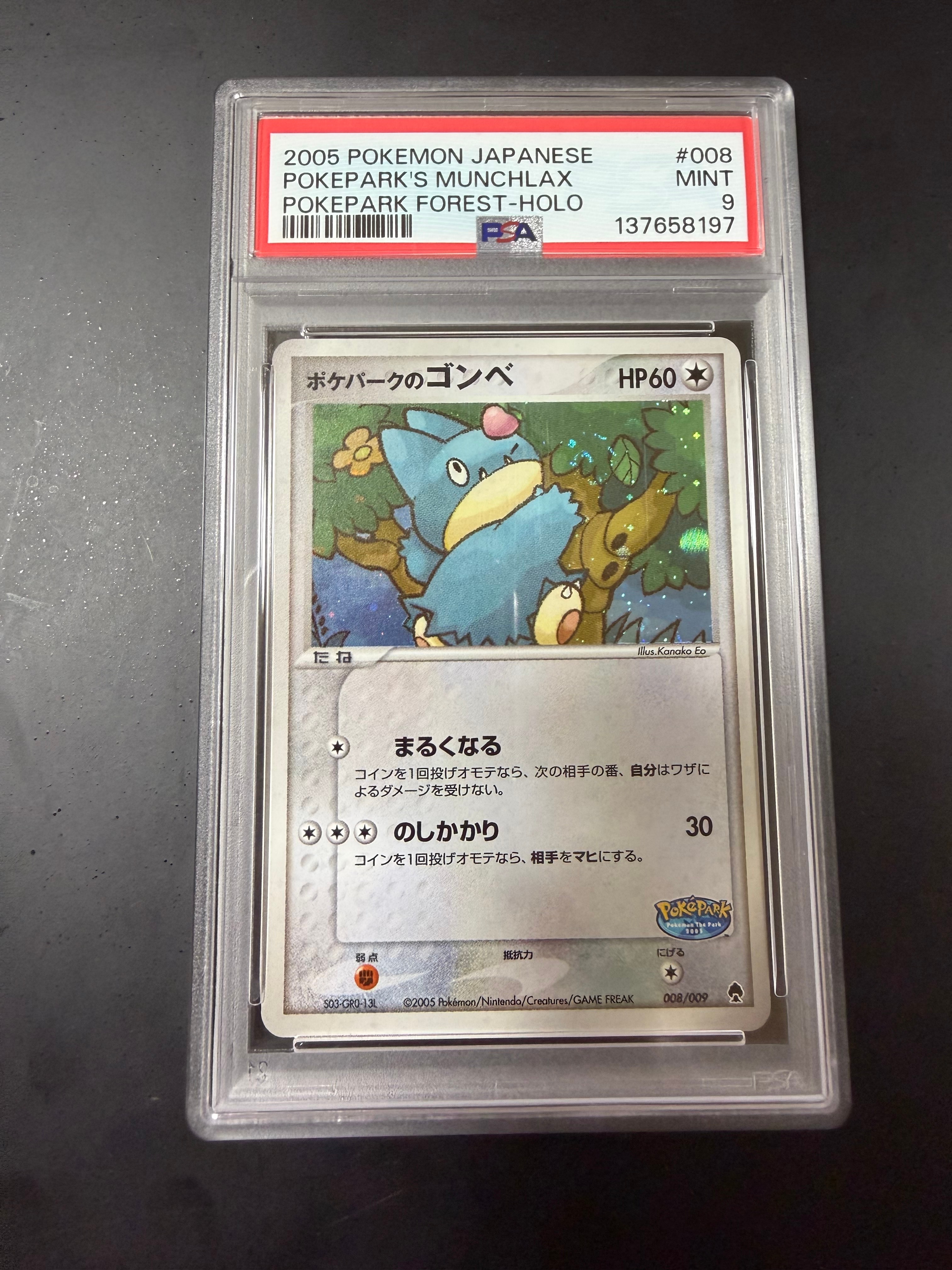 【特価】ポケパークのゴンベ ポケパークプレミアムファイル 008/009 ポケパークのゴンベ [PCG 008/009](ポケパークプレミアムファイル