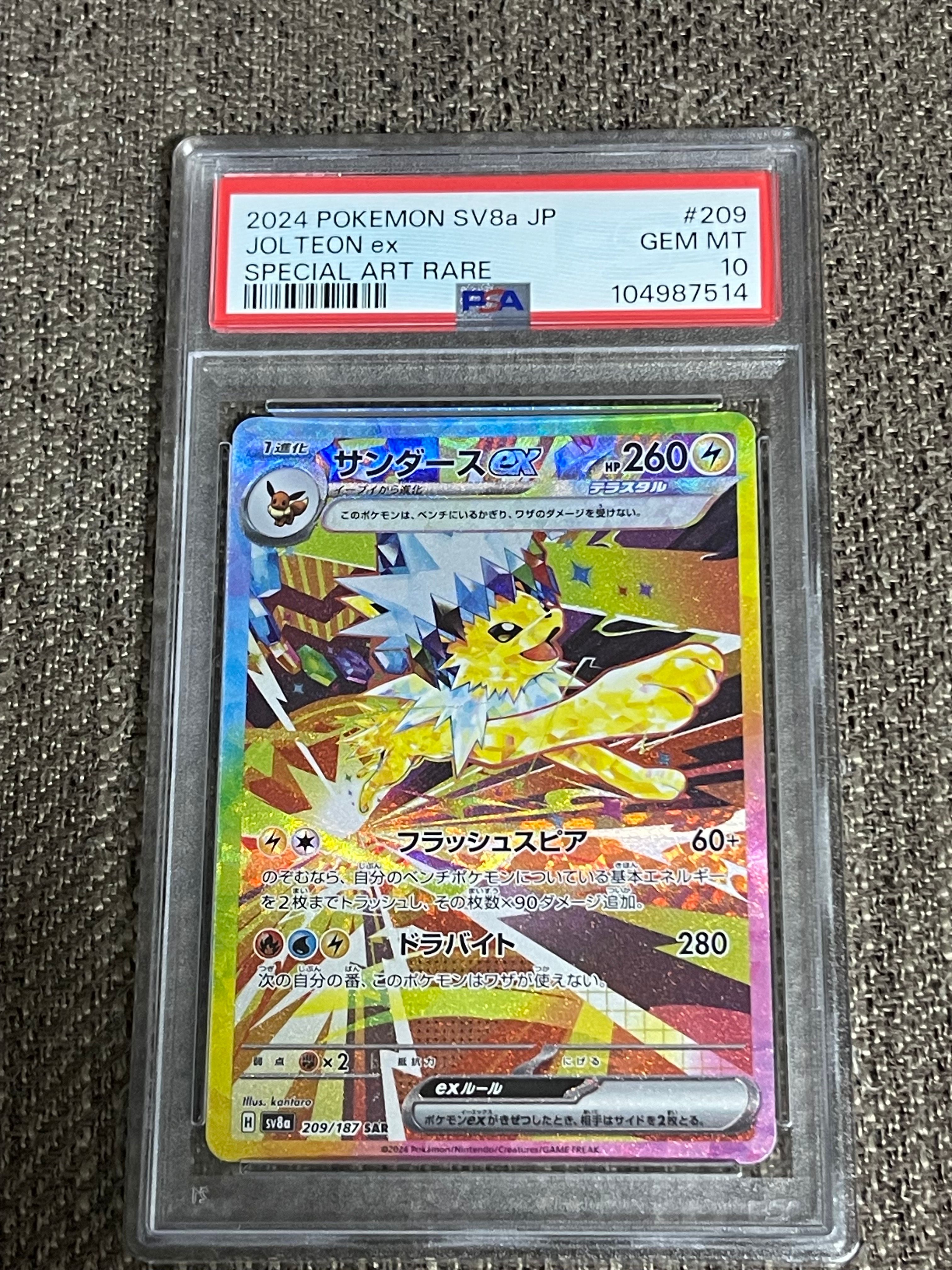 サンダースex SAR [SV8a 209/187](ハイクラスパック「テラスタルフェスex」)