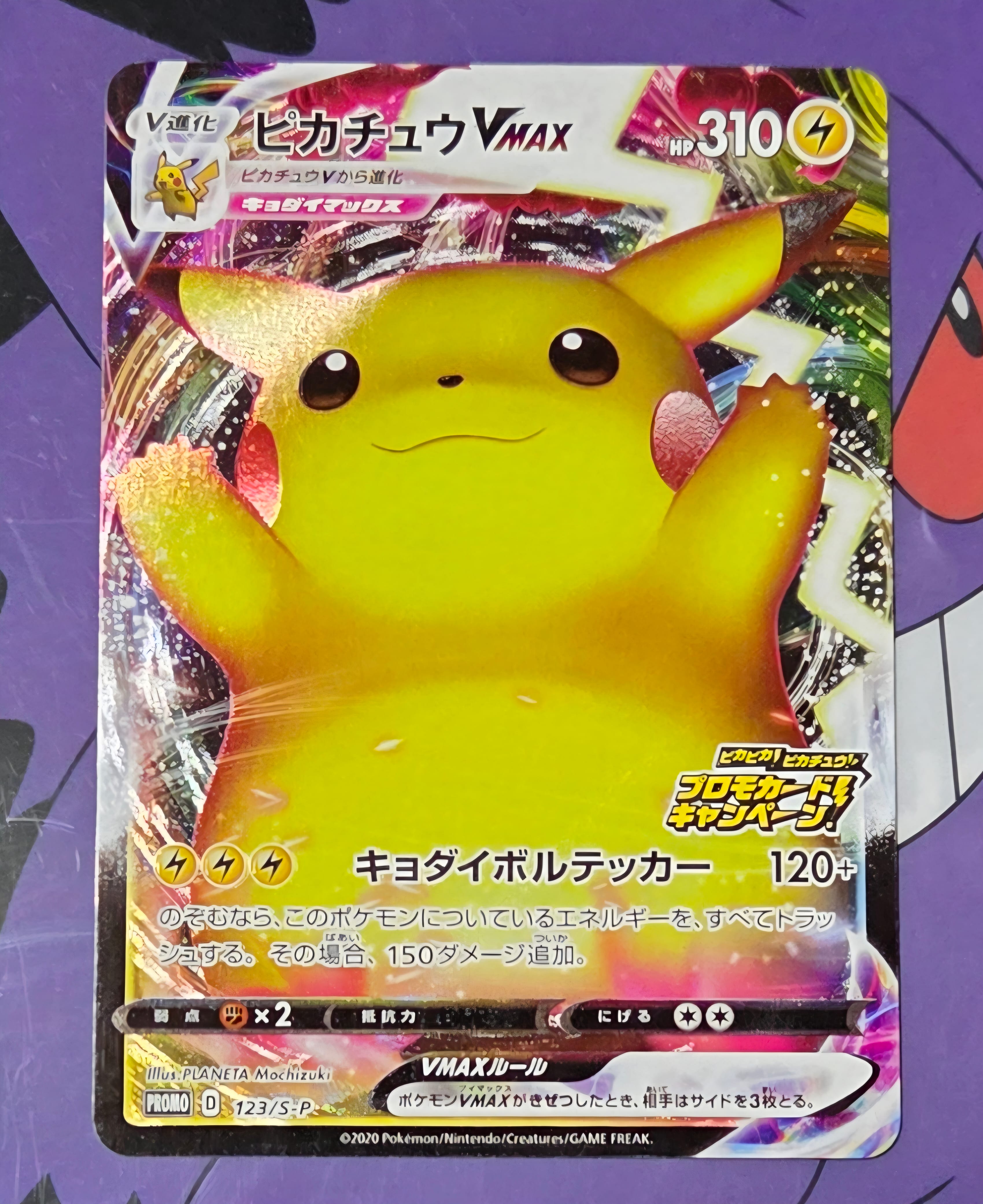 状態B】ピカチュウVMAX（バンザイピカチュウ）: プロモ[S-P 123