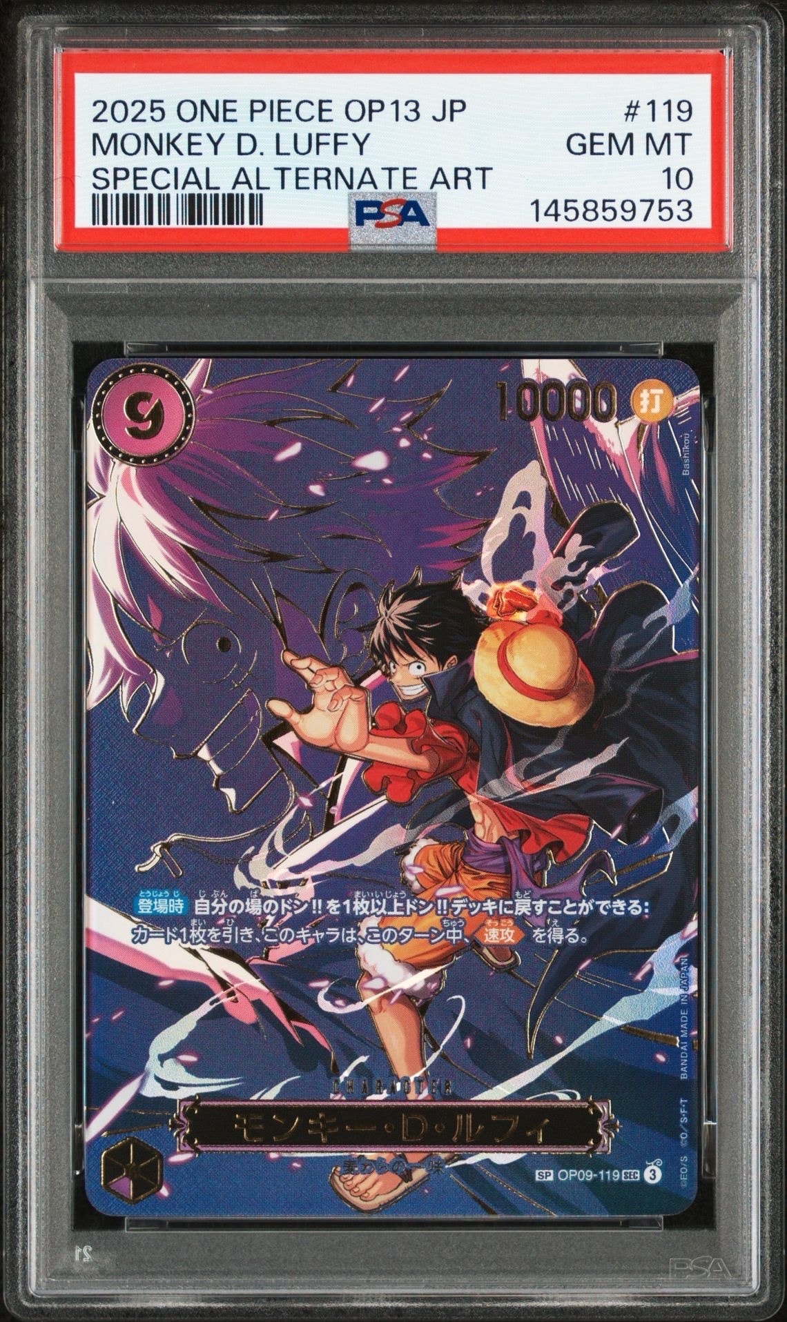 モンキー・D・ルフィ SEC-SPC [OP09-119](ブースターパック「受け継がれる意志」)