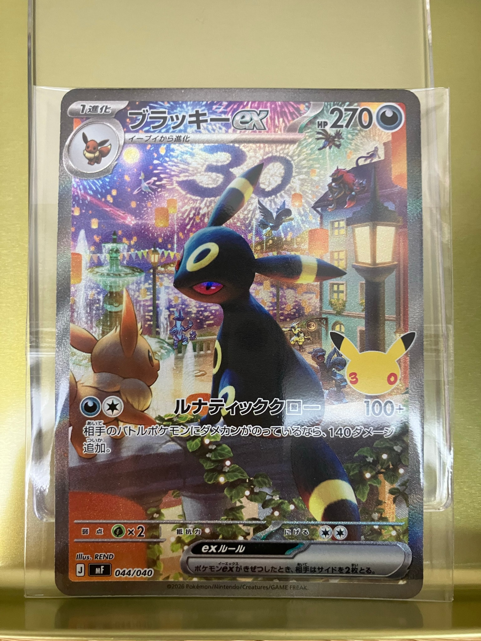 ブラッキーex SAR仕様 [MF 044/040](構築デッキ「30th CELEBRATION プレミアムデッキセット エーフィ・ブラッキー」)